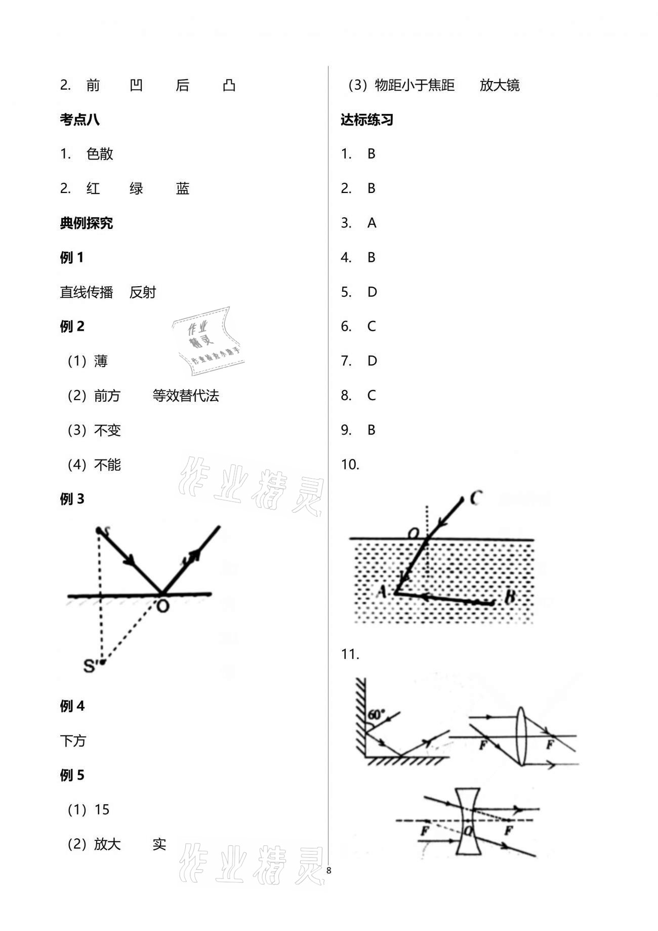 2021年考向标初中毕业学业考试指导物理中考岳阳专版 参考答案第8页