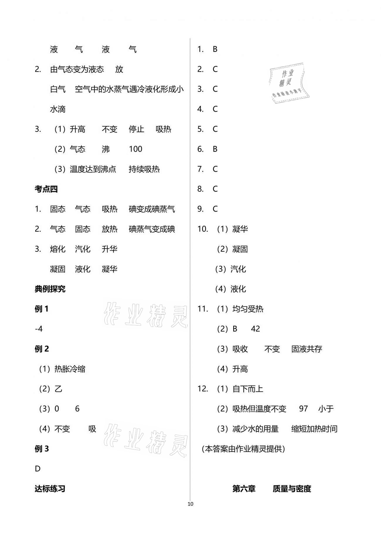 2021年考向標(biāo)初中畢業(yè)學(xué)業(yè)考試指導(dǎo)物理中考岳陽(yáng)專版 參考答案第10頁(yè)