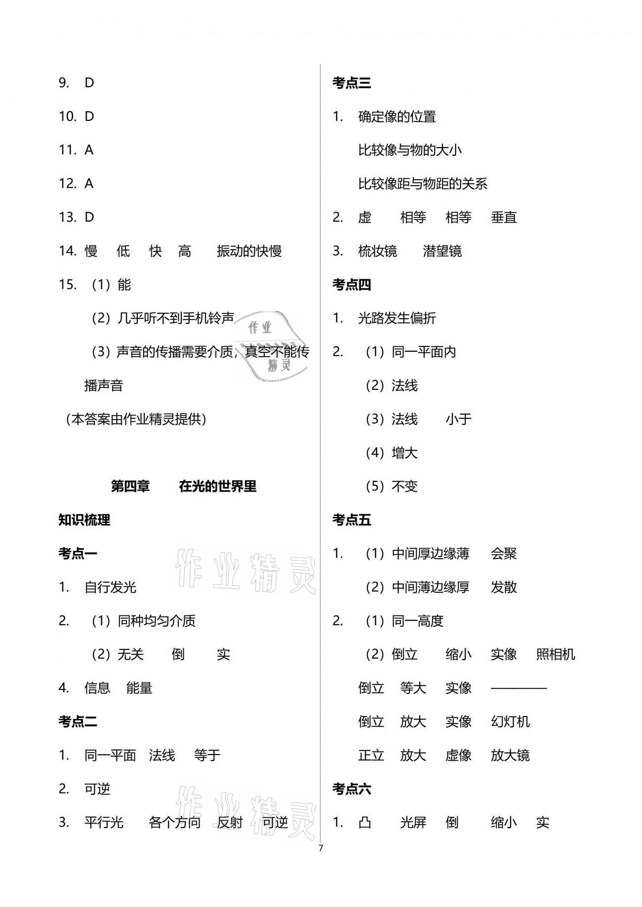 2021年考向标初中毕业学业考试指导物理中考岳阳专版 参考答案第7页