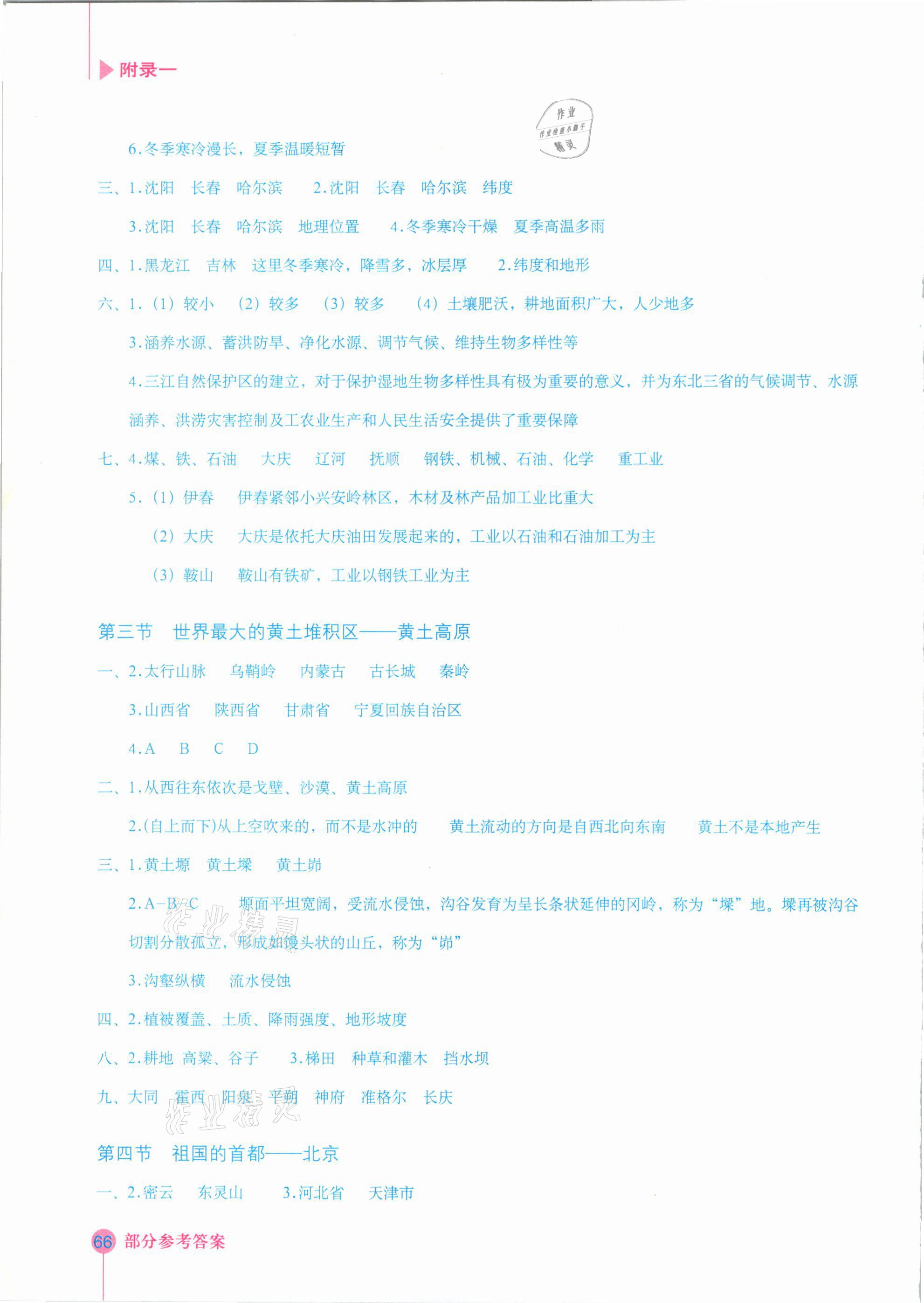 2021年填充圖冊八年級地理下冊人教版江西專版星球地圖出版社 參考答案第2頁
