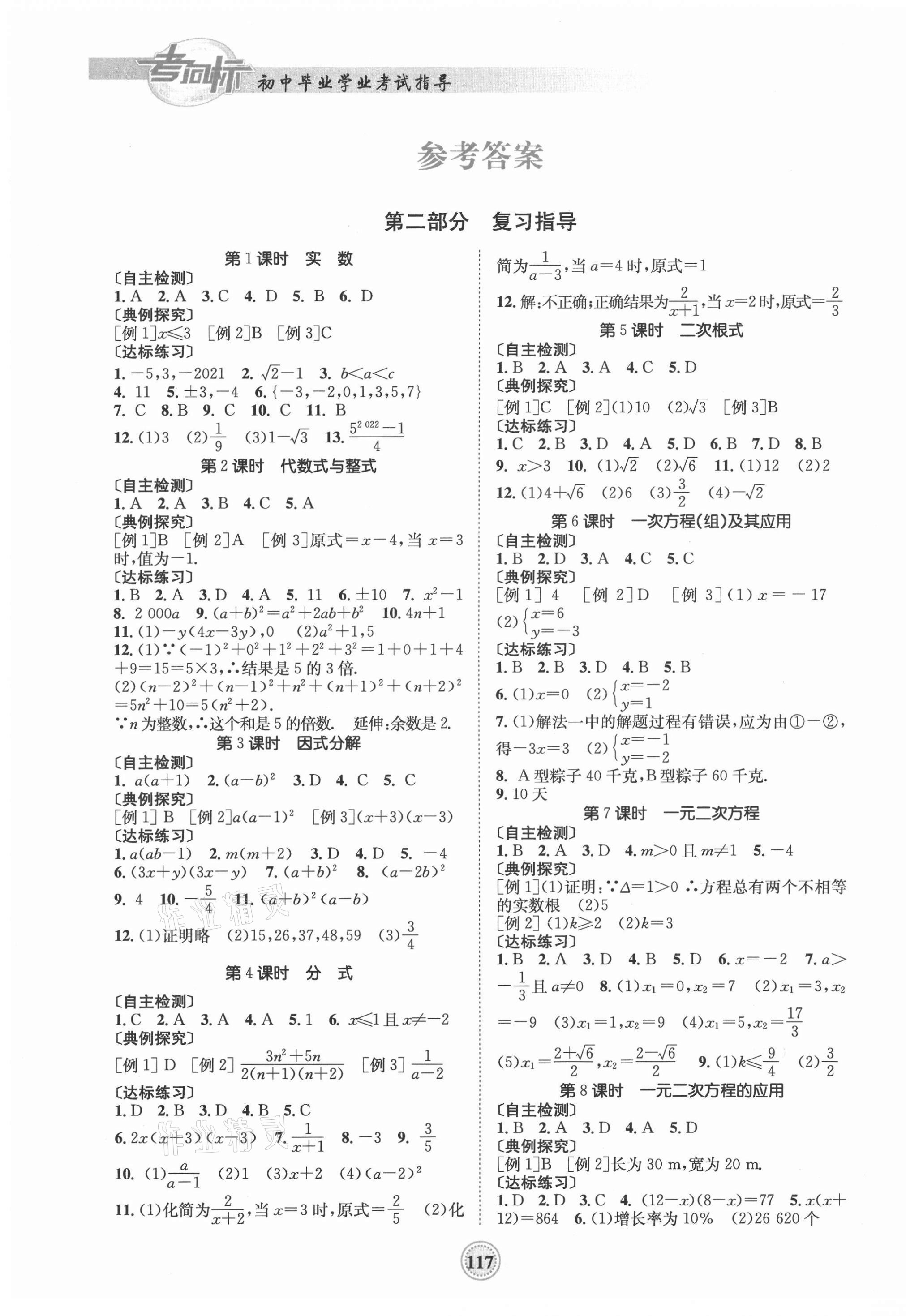 2021年考向标初中毕业学业考试指导数学中考岳阳专版 第1页