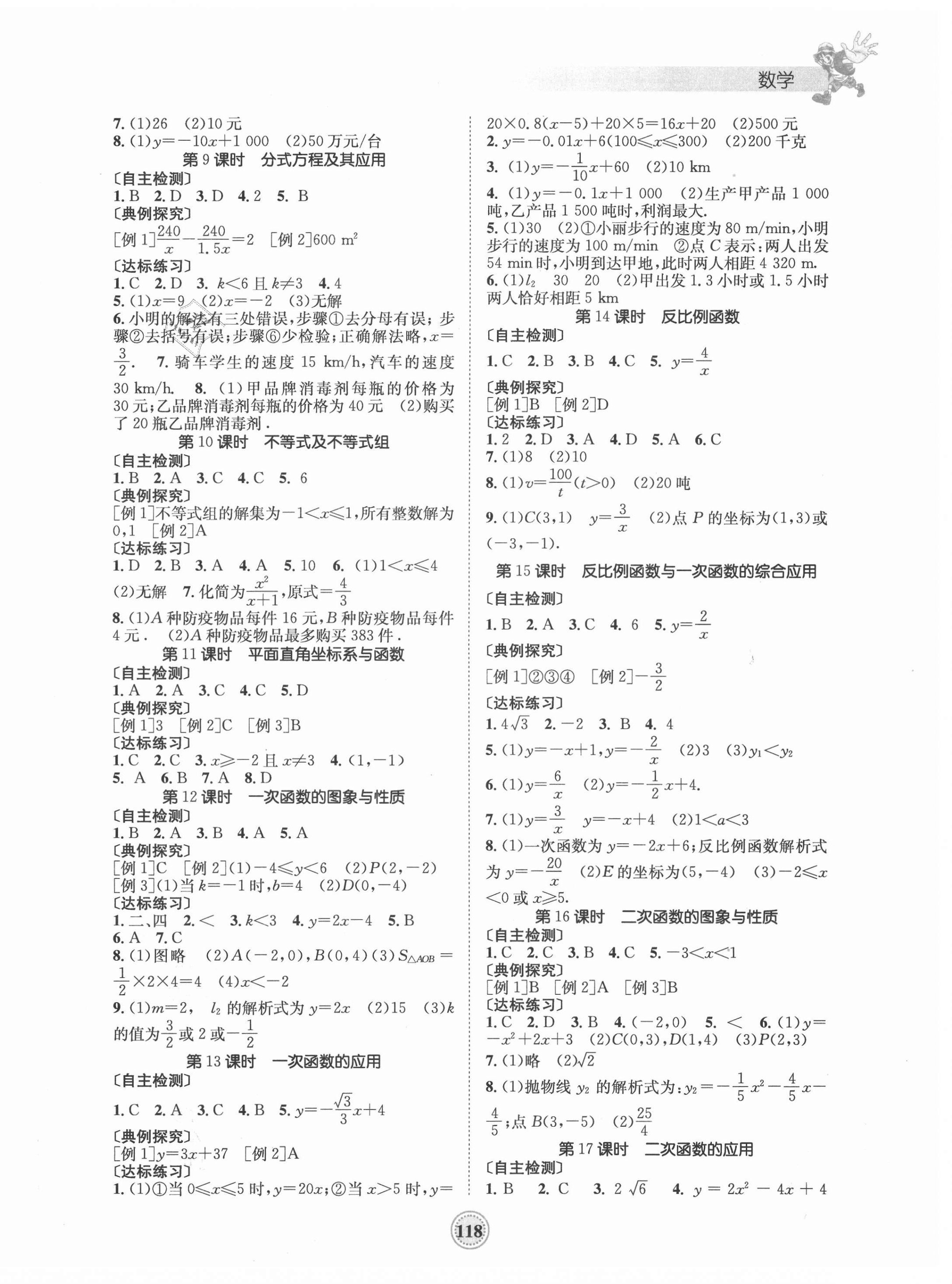 2021年考向标初中毕业学业考试指导数学中考岳阳专版 第2页