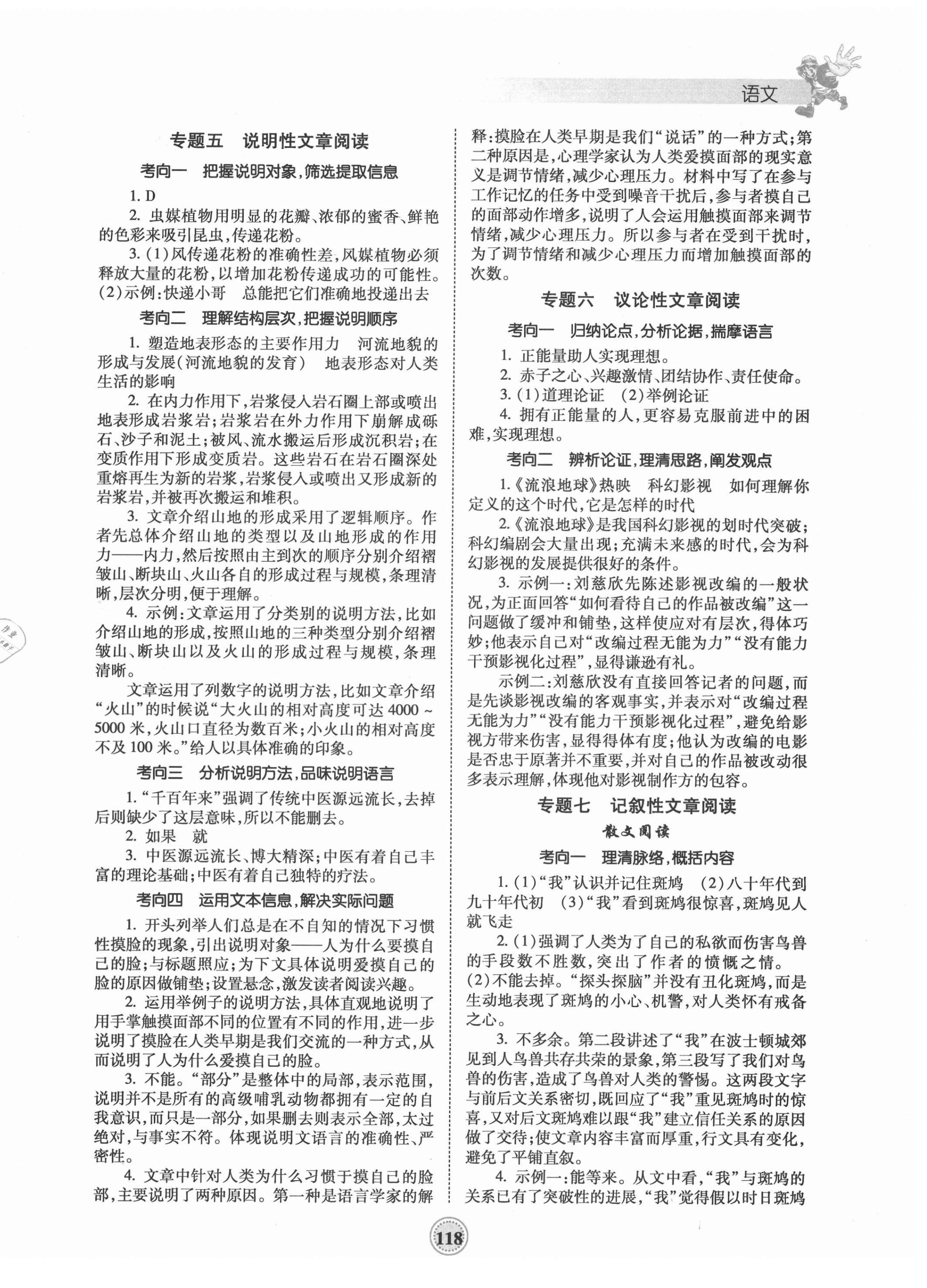 2021年考向標(biāo)初中畢業(yè)學(xué)業(yè)考試指導(dǎo)語文中考岳陽專版 第2頁