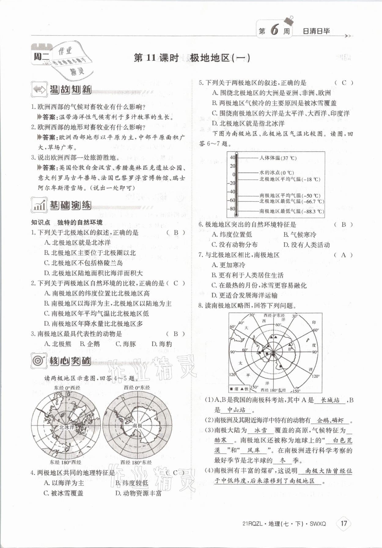 2021年日清周練七年級(jí)地理下冊(cè)商務(wù)星球版 參考答案第17頁(yè)