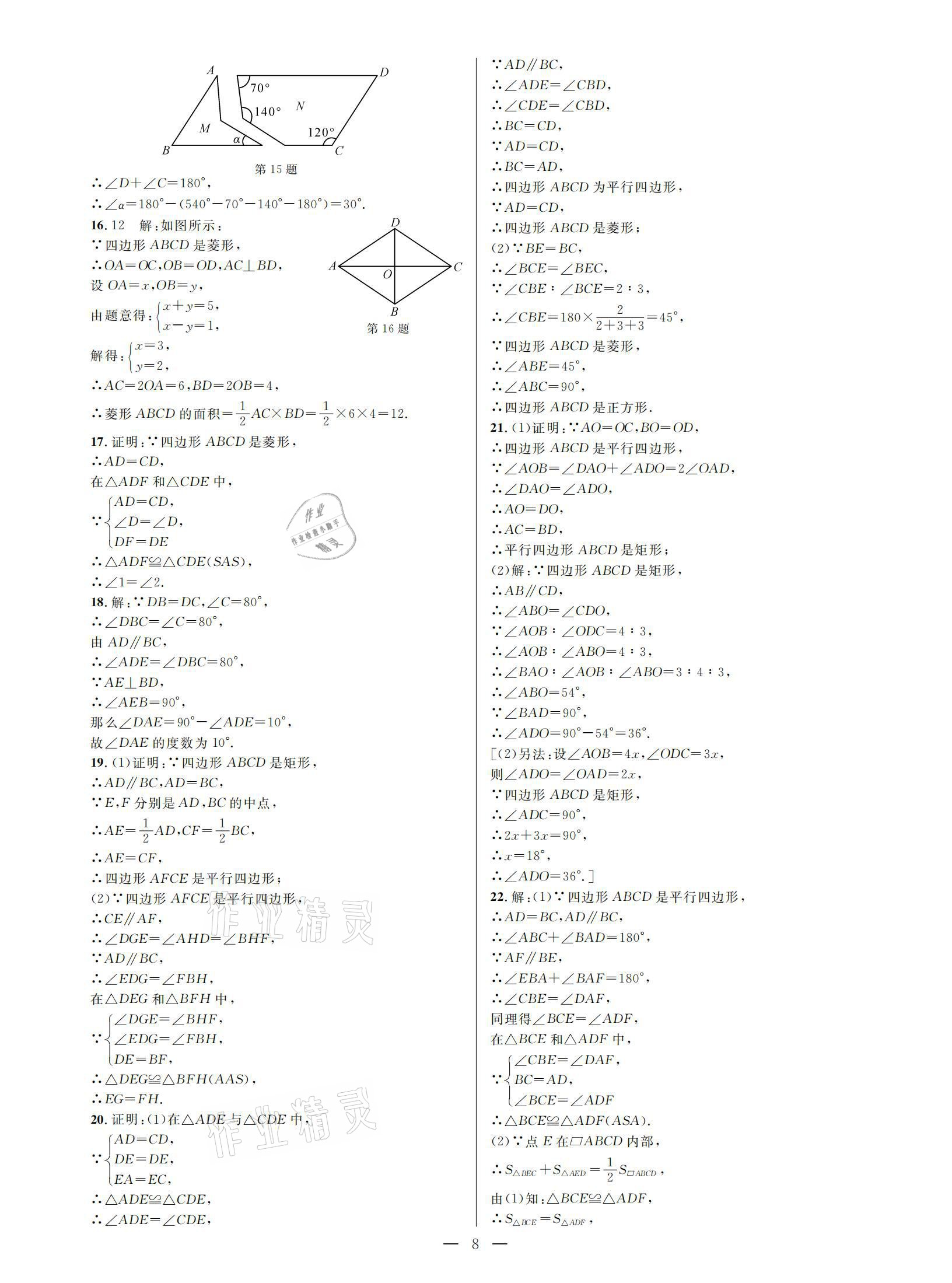 2021年挑戰(zhàn)100單元檢測(cè)試卷中考數(shù)學(xué) 參考答案第7頁(yè)