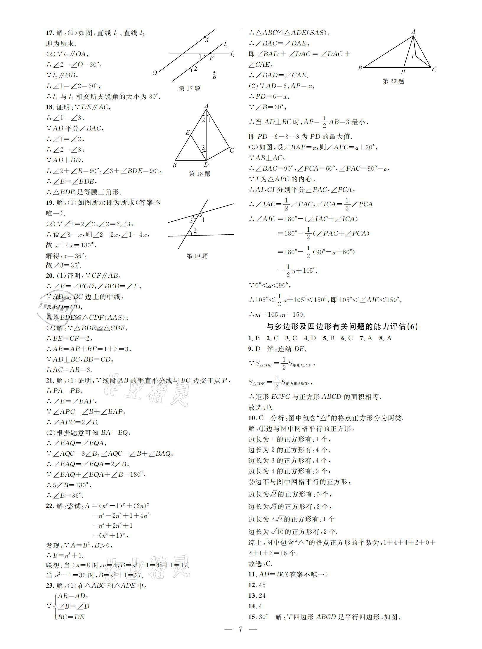 2021年挑戰(zhàn)100單元檢測(cè)試卷中考數(shù)學(xué) 參考答案第6頁(yè)