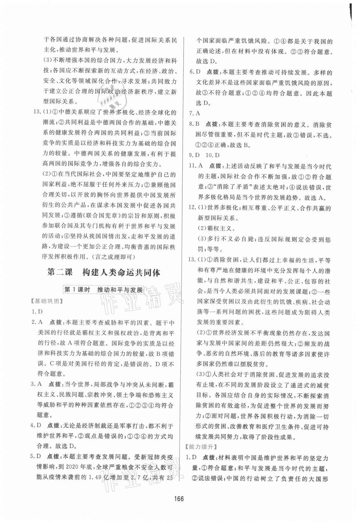 2021年三維數(shù)字課堂九年級道德與法治下冊人教版 第4頁