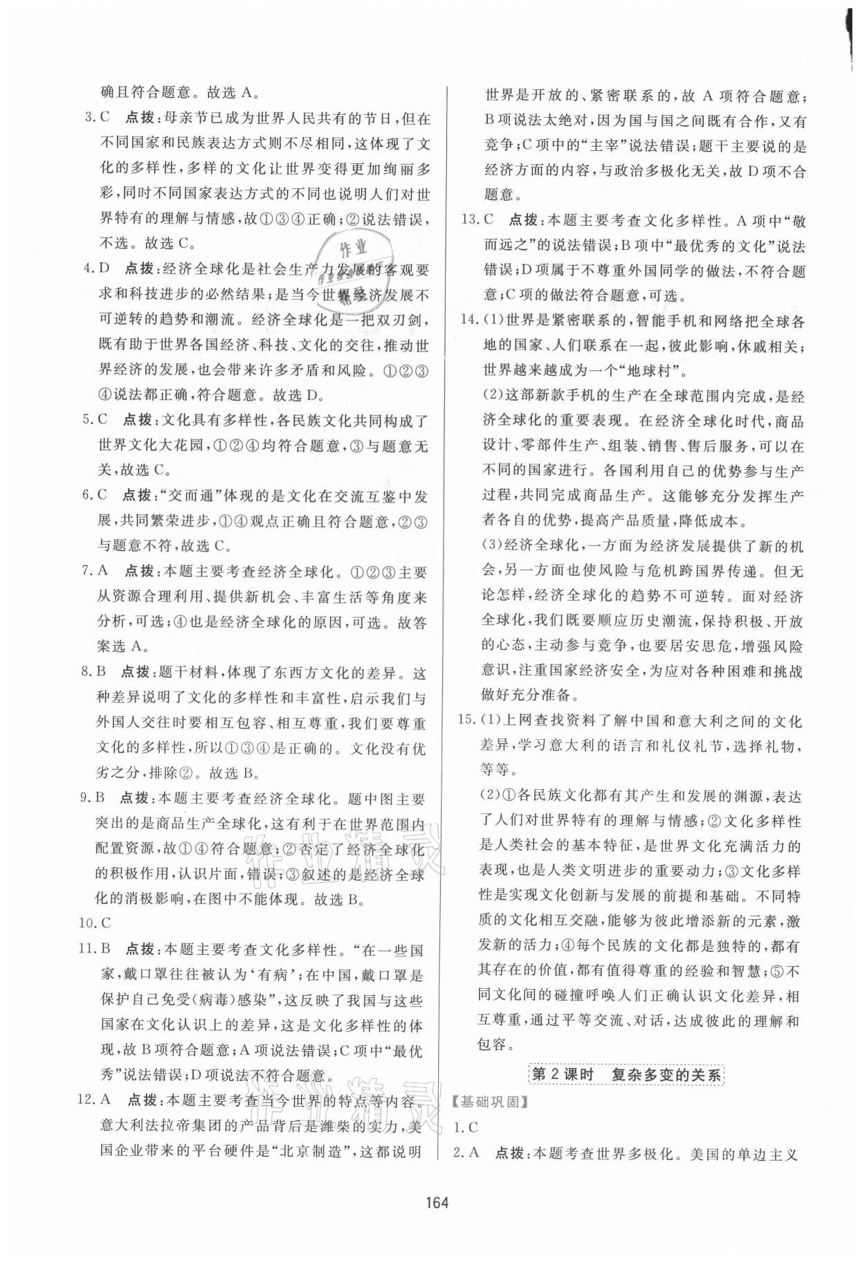 2021年三維數(shù)字課堂九年級道德與法治下冊人教版 第2頁