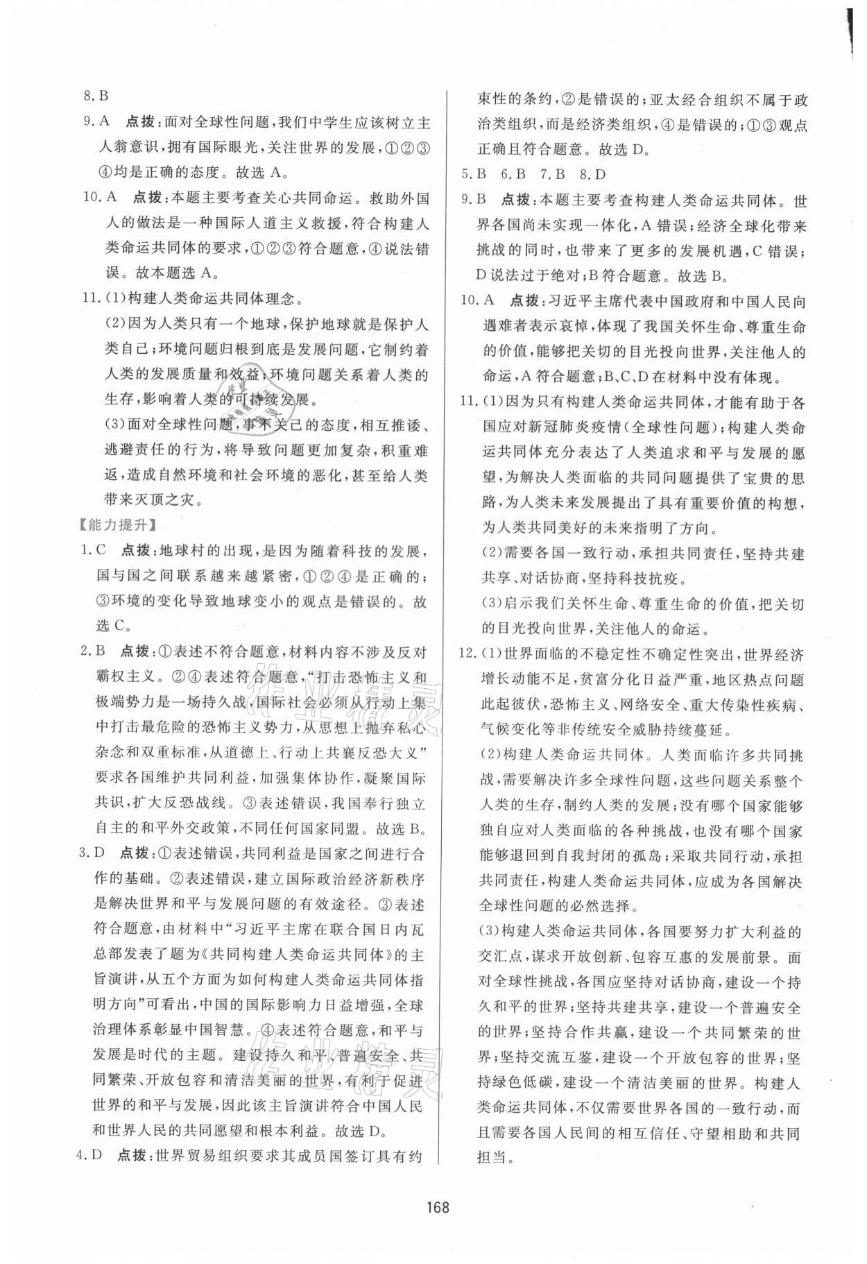 2021年三維數(shù)字課堂九年級道德與法治下冊人教版 第6頁