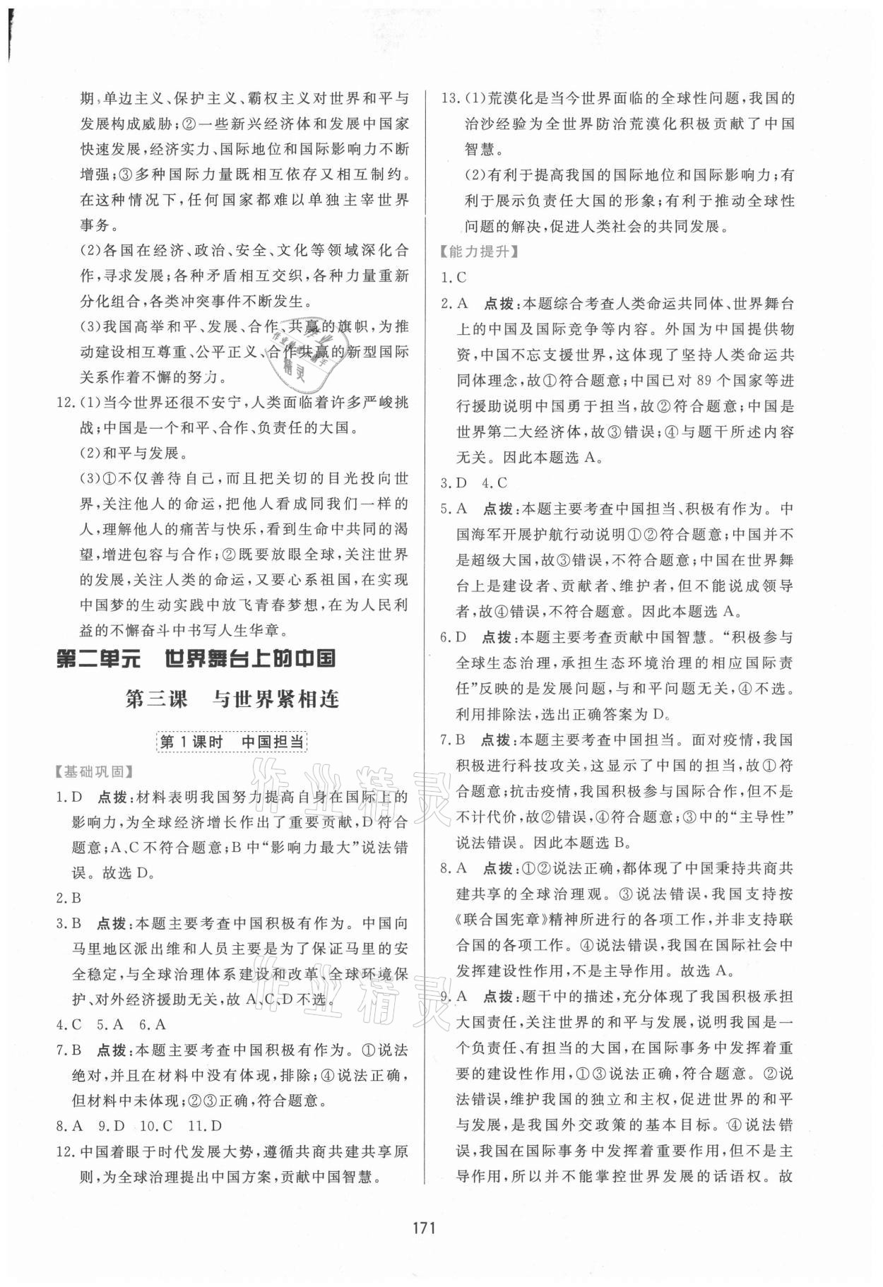 2021年三維數(shù)字課堂九年級道德與法治下冊人教版 第9頁