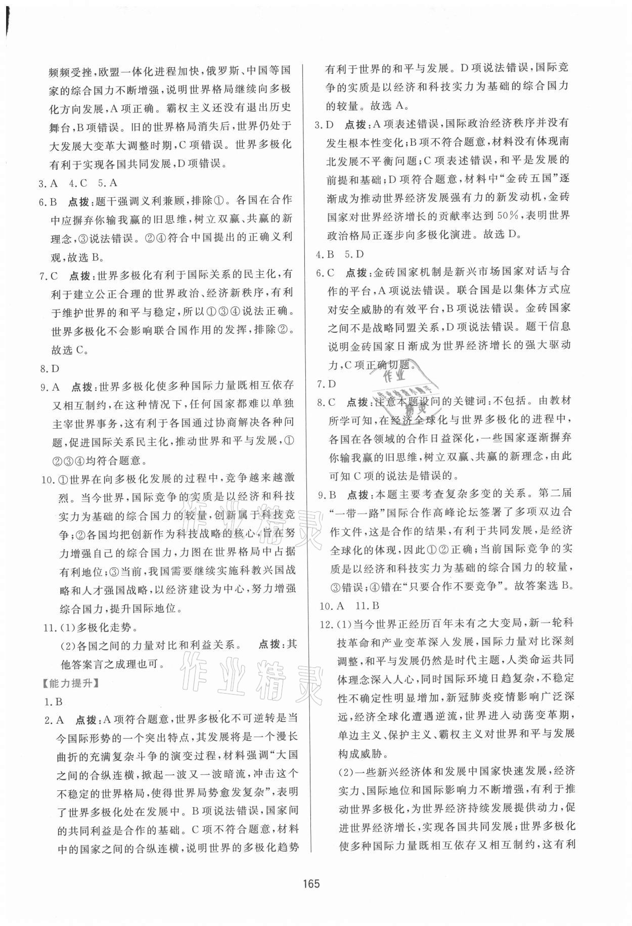 2021年三維數(shù)字課堂九年級道德與法治下冊人教版 第3頁