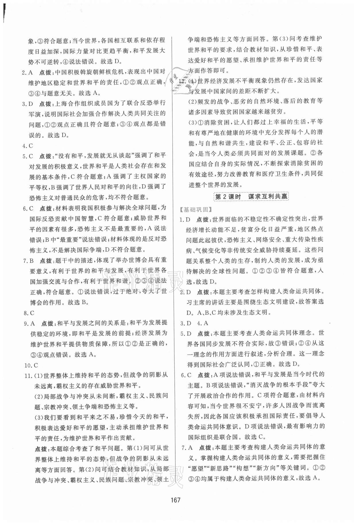 2021年三維數(shù)字課堂九年級道德與法治下冊人教版 第5頁