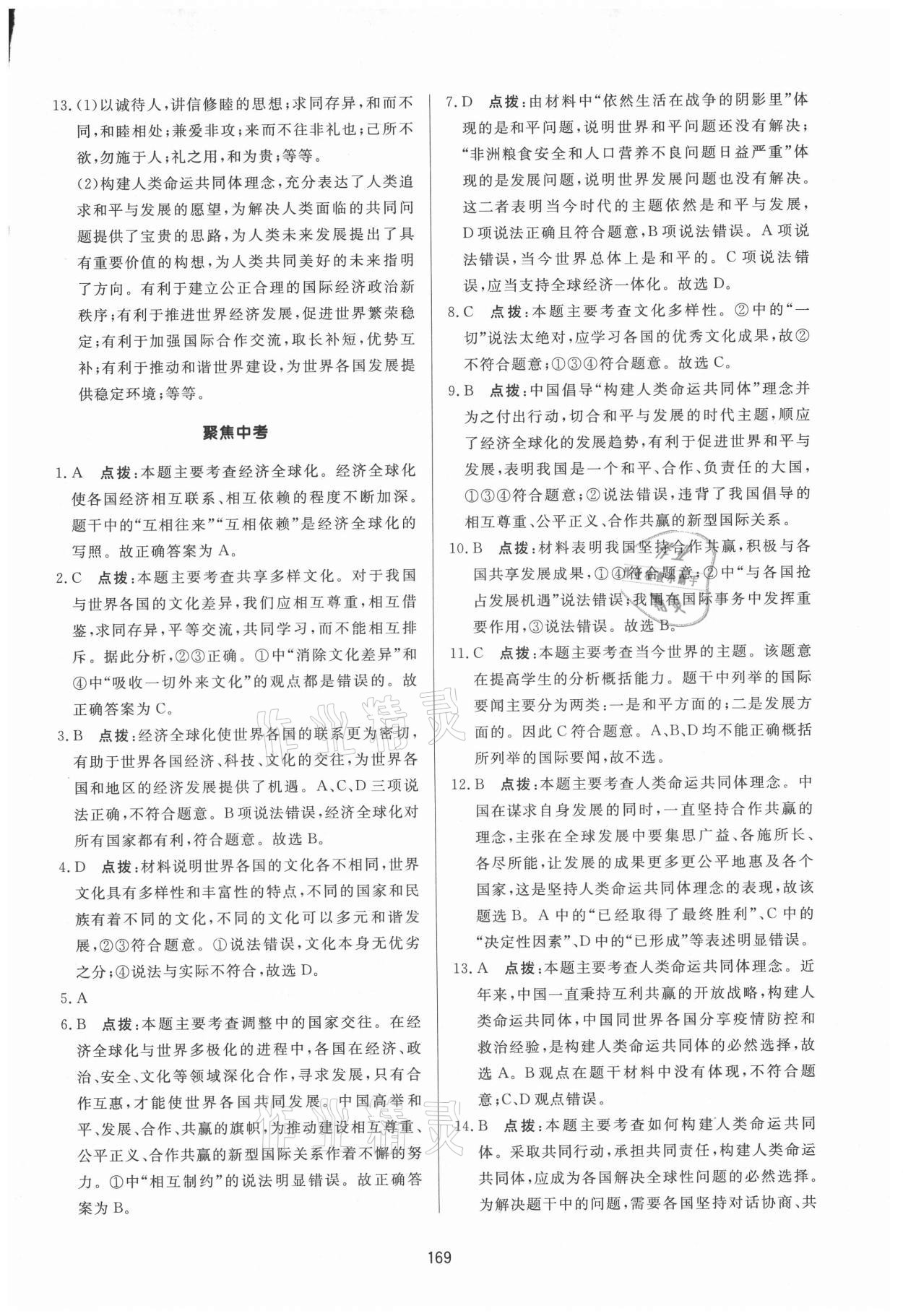 2021年三維數(shù)字課堂九年級道德與法治下冊人教版 第7頁