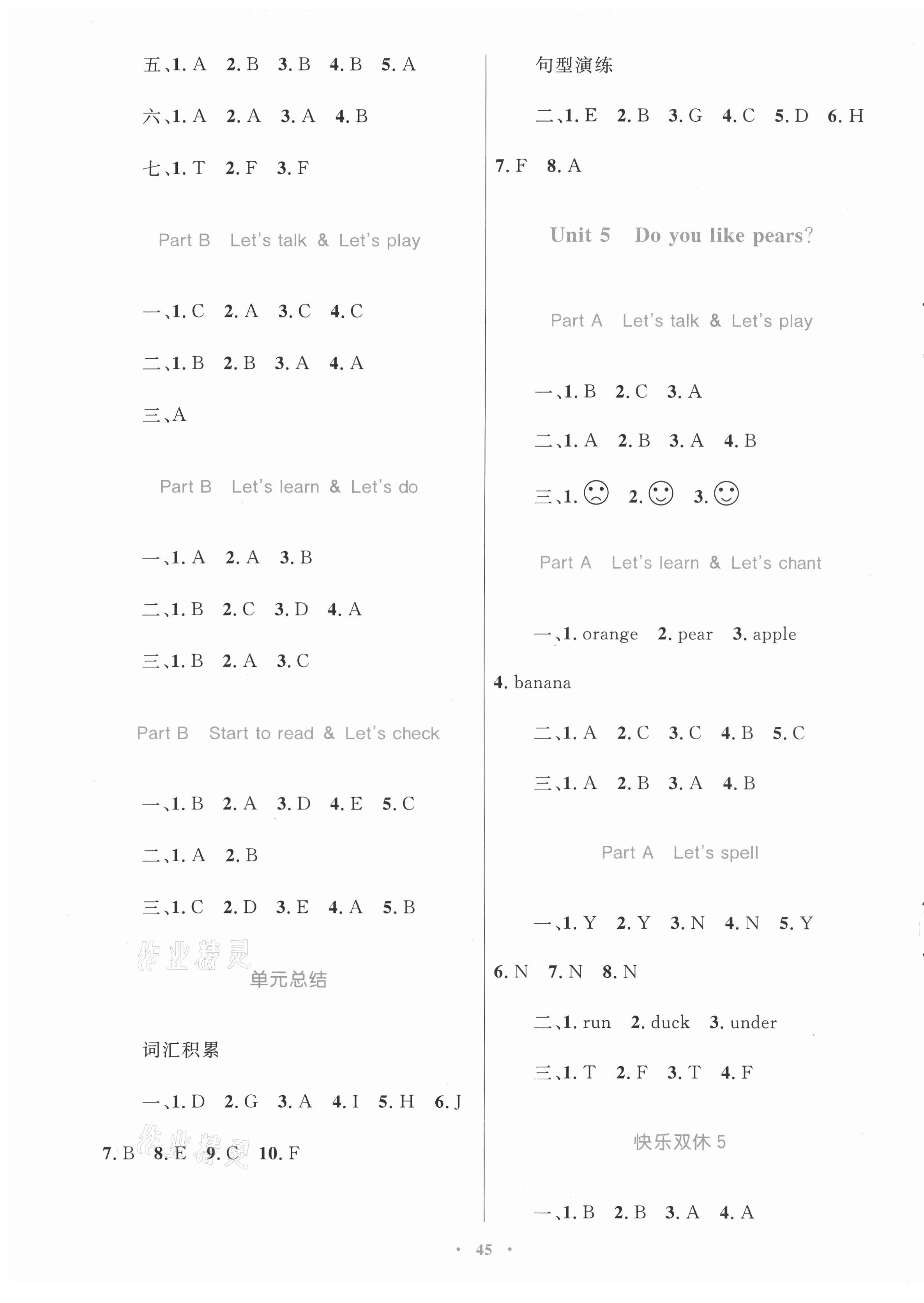 2021年快樂(lè)練練吧同步練習(xí)三年級(jí)英語(yǔ)下冊(cè)人教PEP版三起青海專(zhuān)版 第5頁(yè)