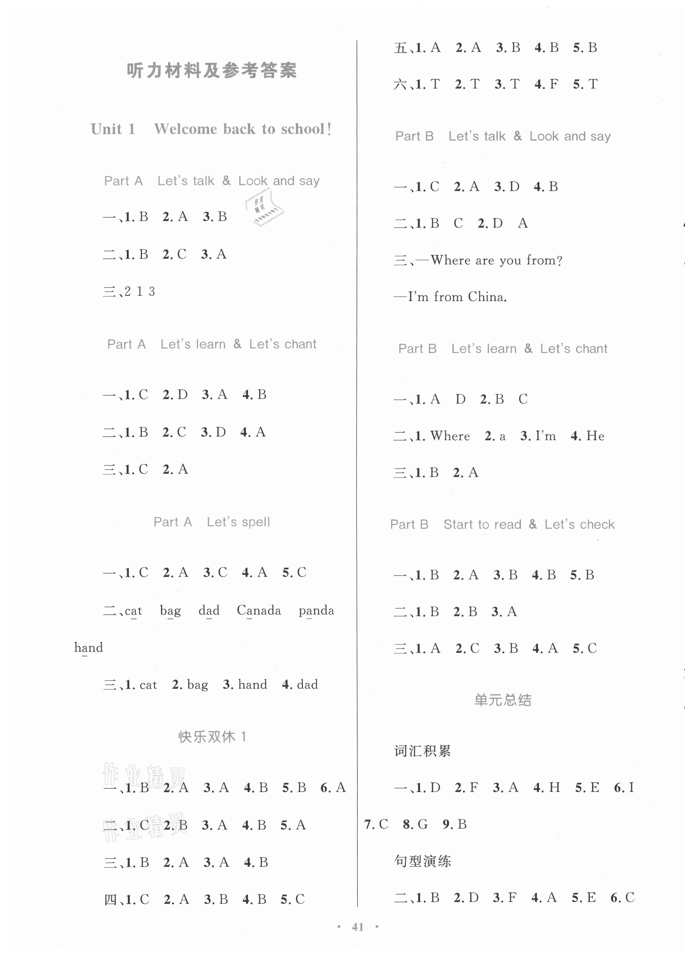 2021年快樂(lè)練練吧同步練習(xí)三年級(jí)英語(yǔ)下冊(cè)人教PEP版三起青海專版 第1頁(yè)