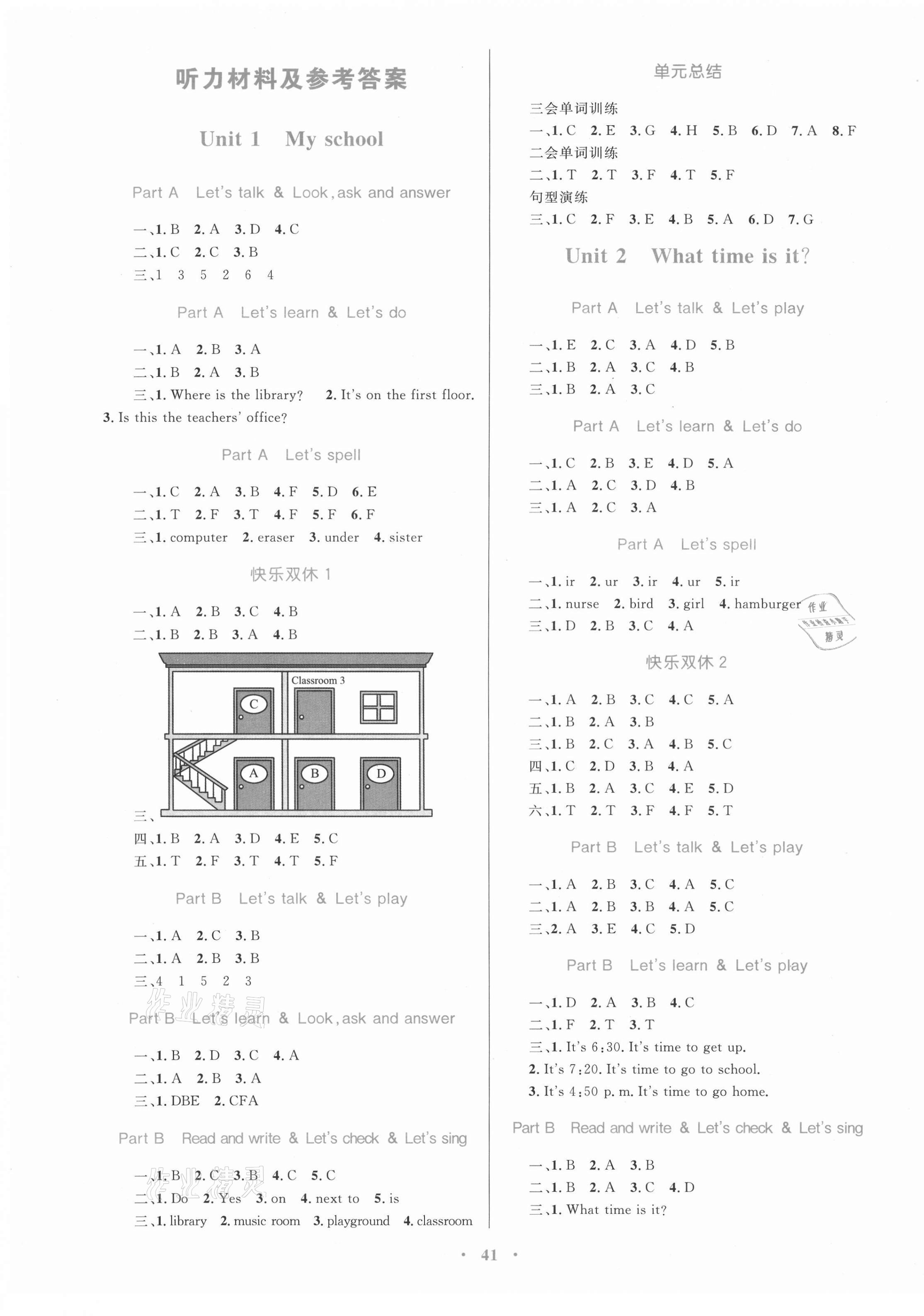 2021年快樂練練吧同步練習四年級英語下冊人教PEP版三起青海專版 第1頁