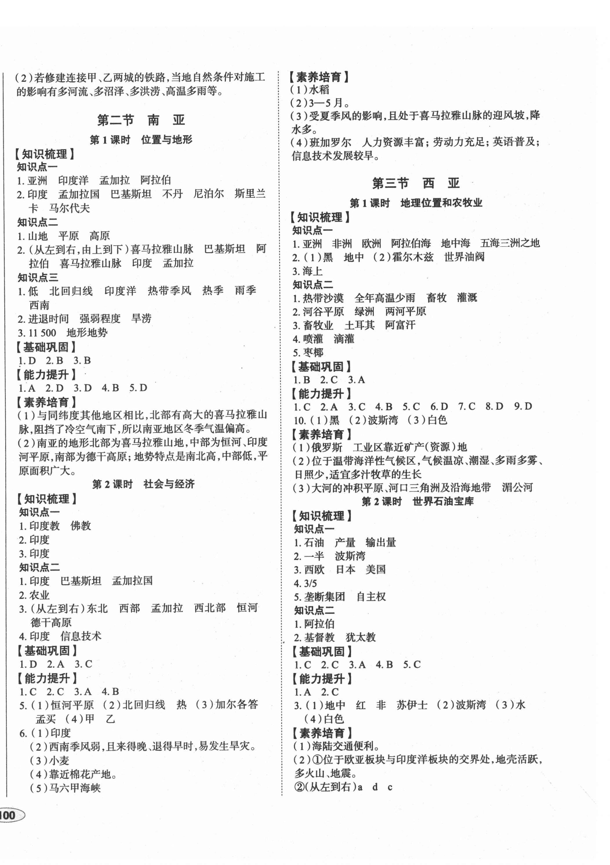 2021年中考檔案初中同步學(xué)案導(dǎo)學(xué)七年級(jí)地理下冊(cè)湘教版青島專版 第4頁