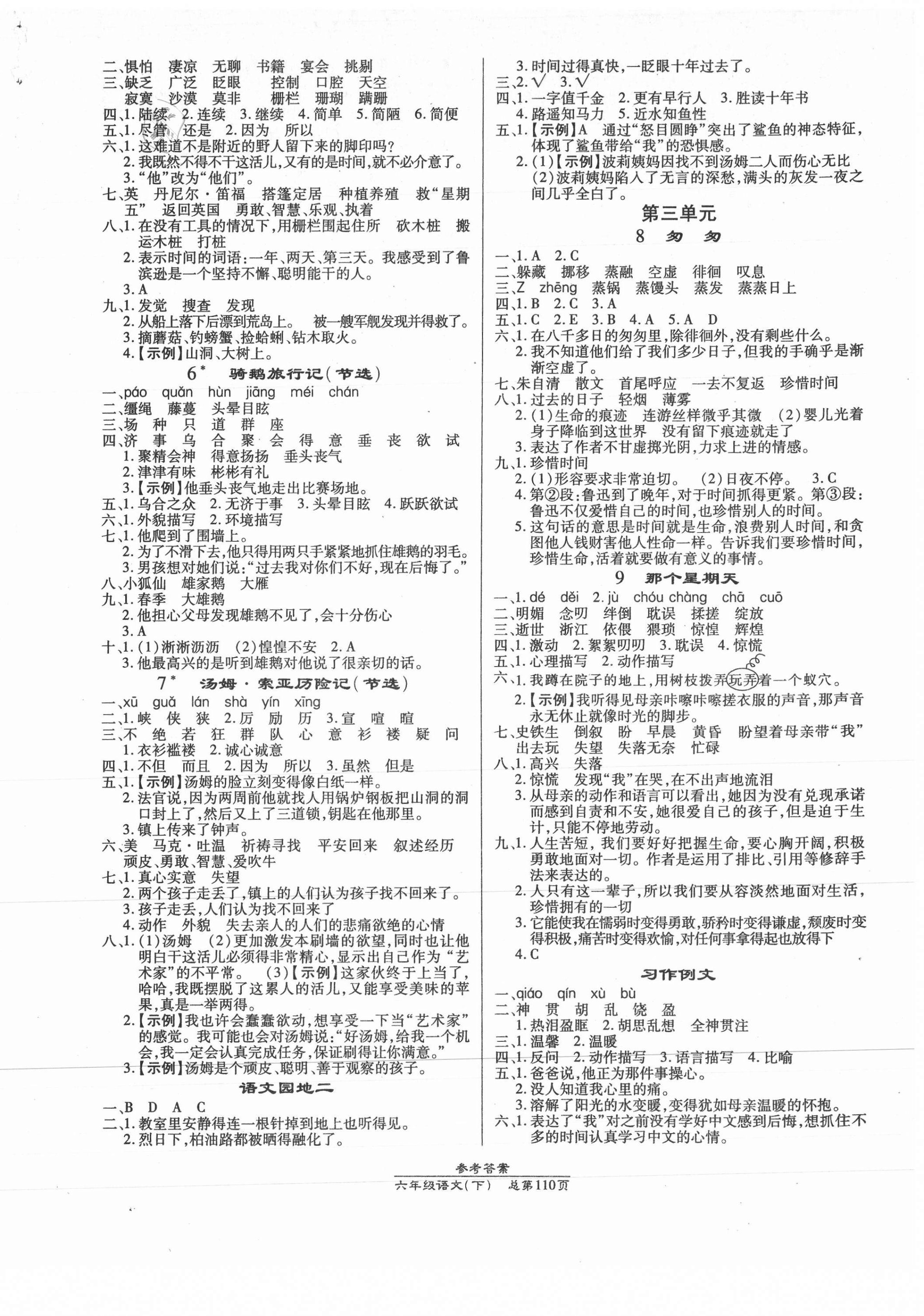 2021年匯文圖書卓越課堂六年級語文下冊人教版 第2頁