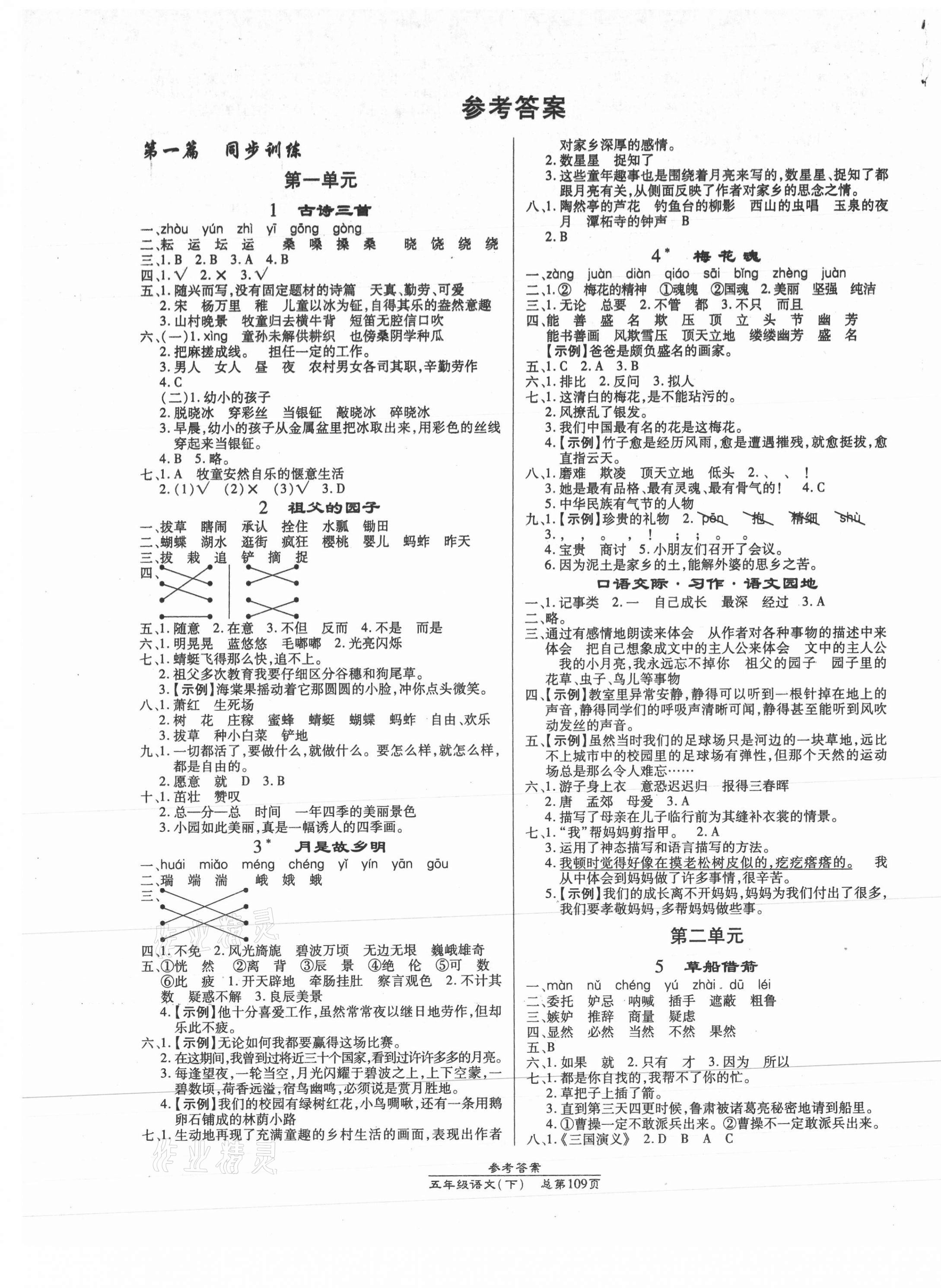 2021年匯文圖書卓越課堂五年級語文下冊人教版 第1頁