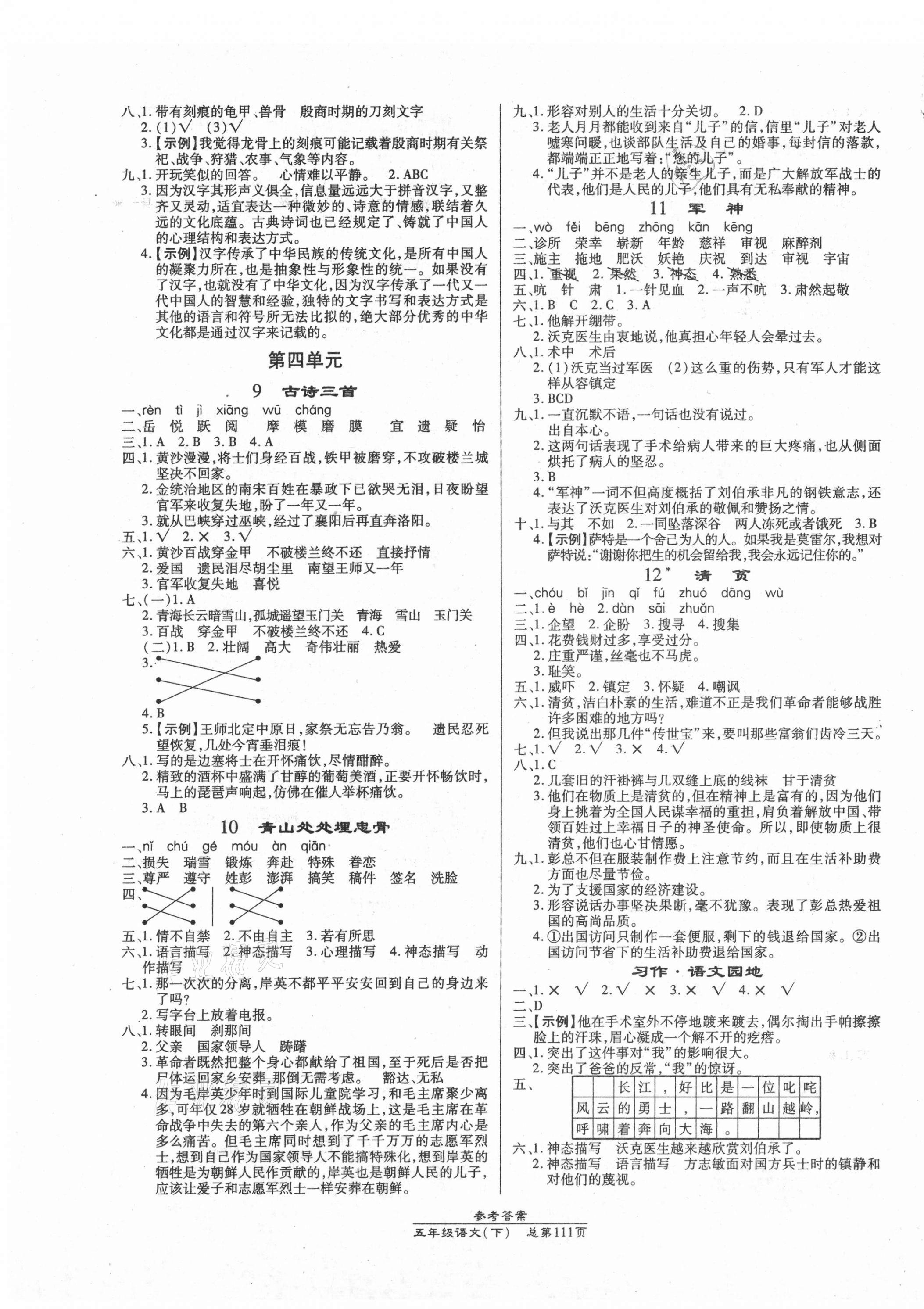 2021年匯文圖書卓越課堂五年級語文下冊人教版 第3頁