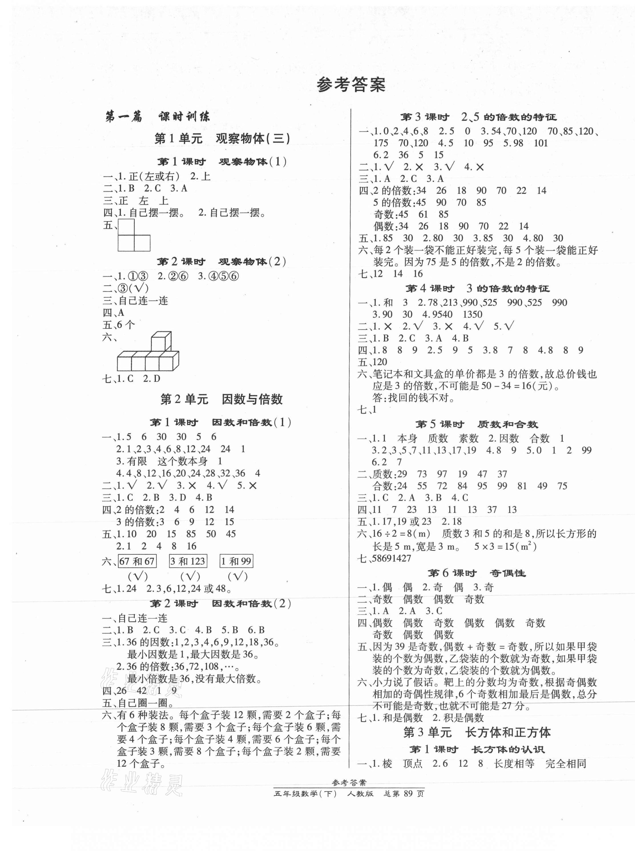 2021年匯文圖書卓越課堂五年級(jí)數(shù)學(xué)下冊(cè)人教版 第1頁