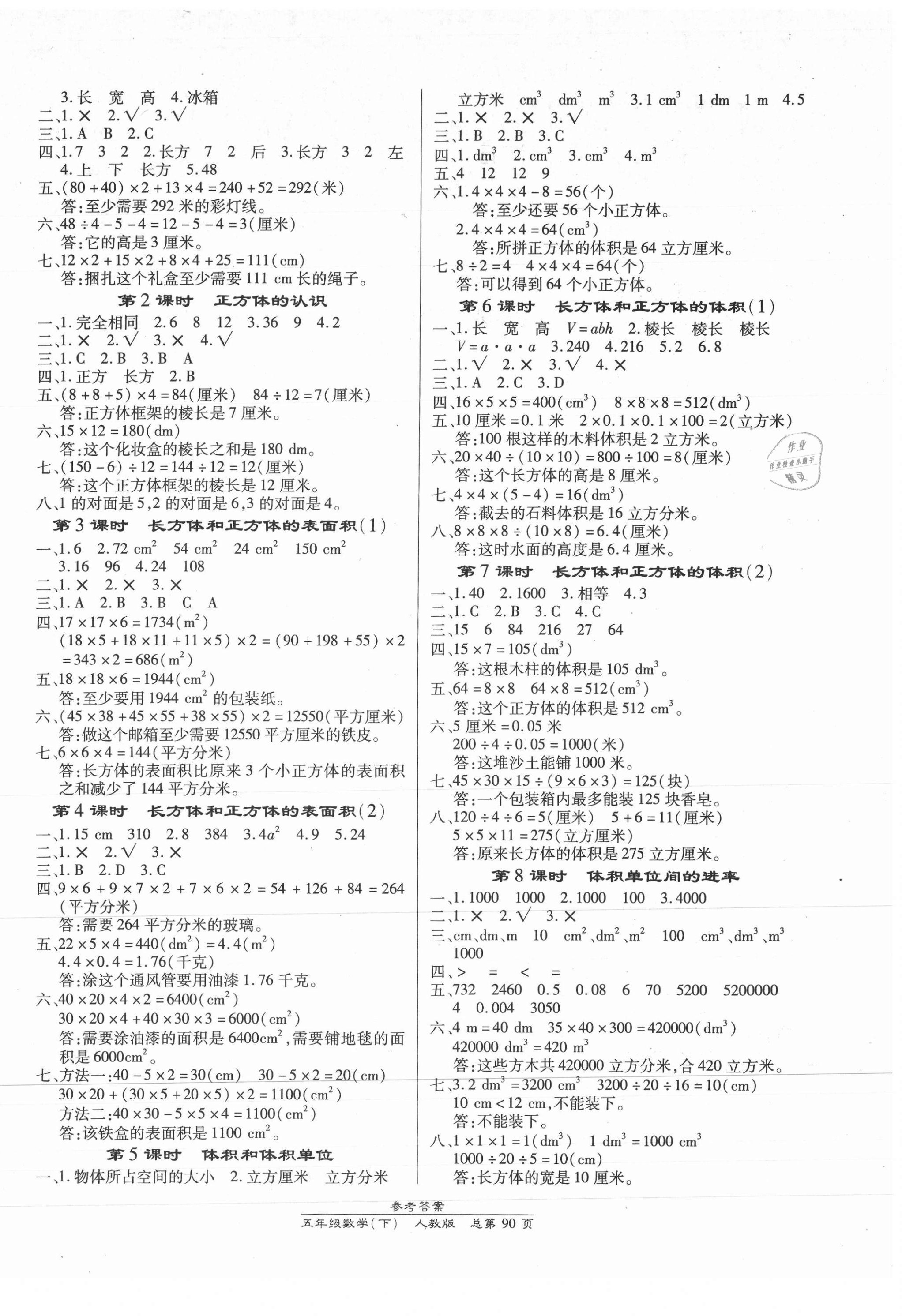 2021年匯文圖書(shū)卓越課堂五年級(jí)數(shù)學(xué)下冊(cè)人教版 第2頁(yè)