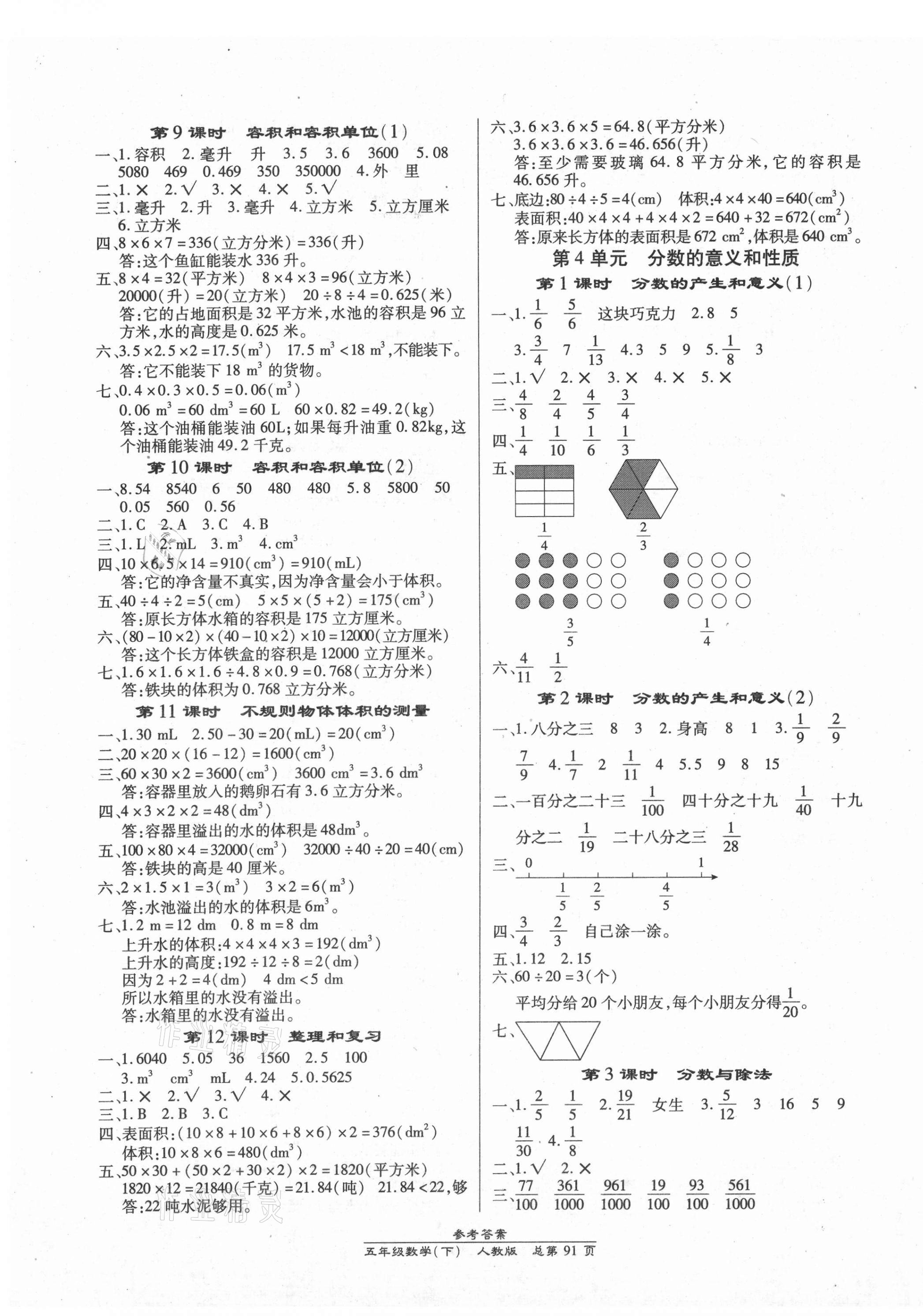 2021年汇文图书卓越课堂五年级数学下册人教版 第3页