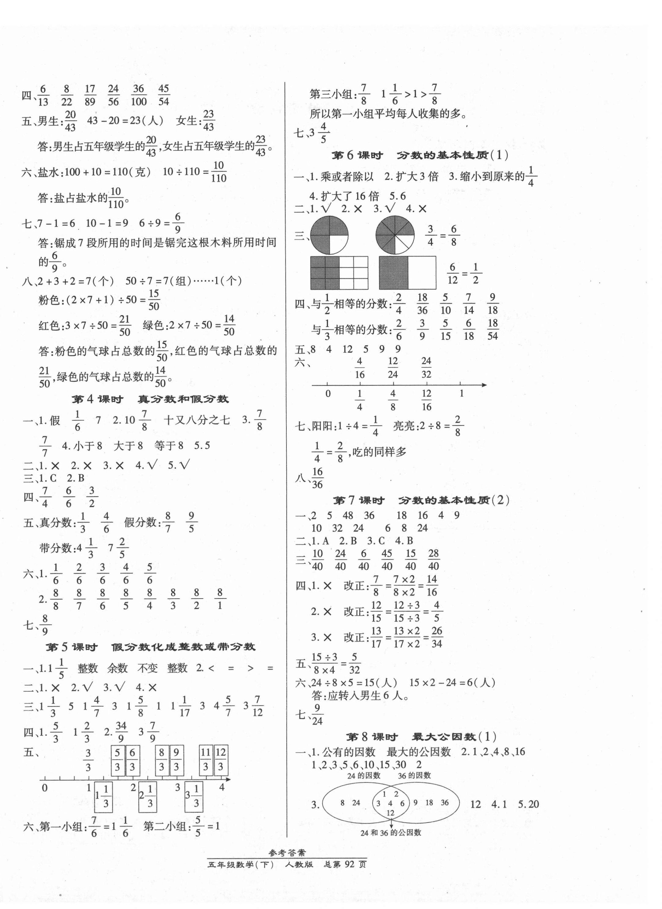 2021年匯文圖書卓越課堂五年級數(shù)學(xué)下冊人教版 第4頁