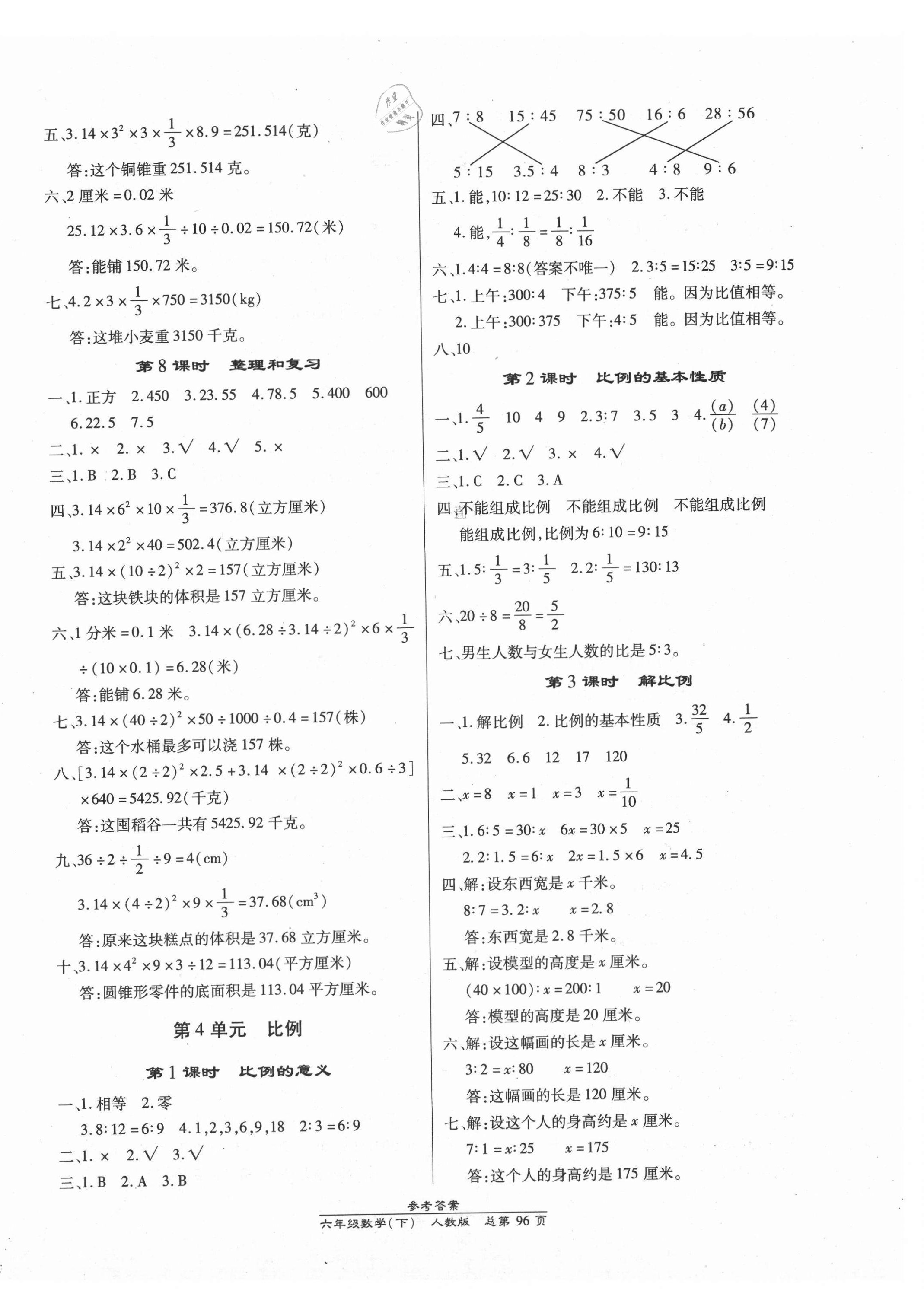 2021年汇文图书卓越课堂六年级数学下册人教版 第4页