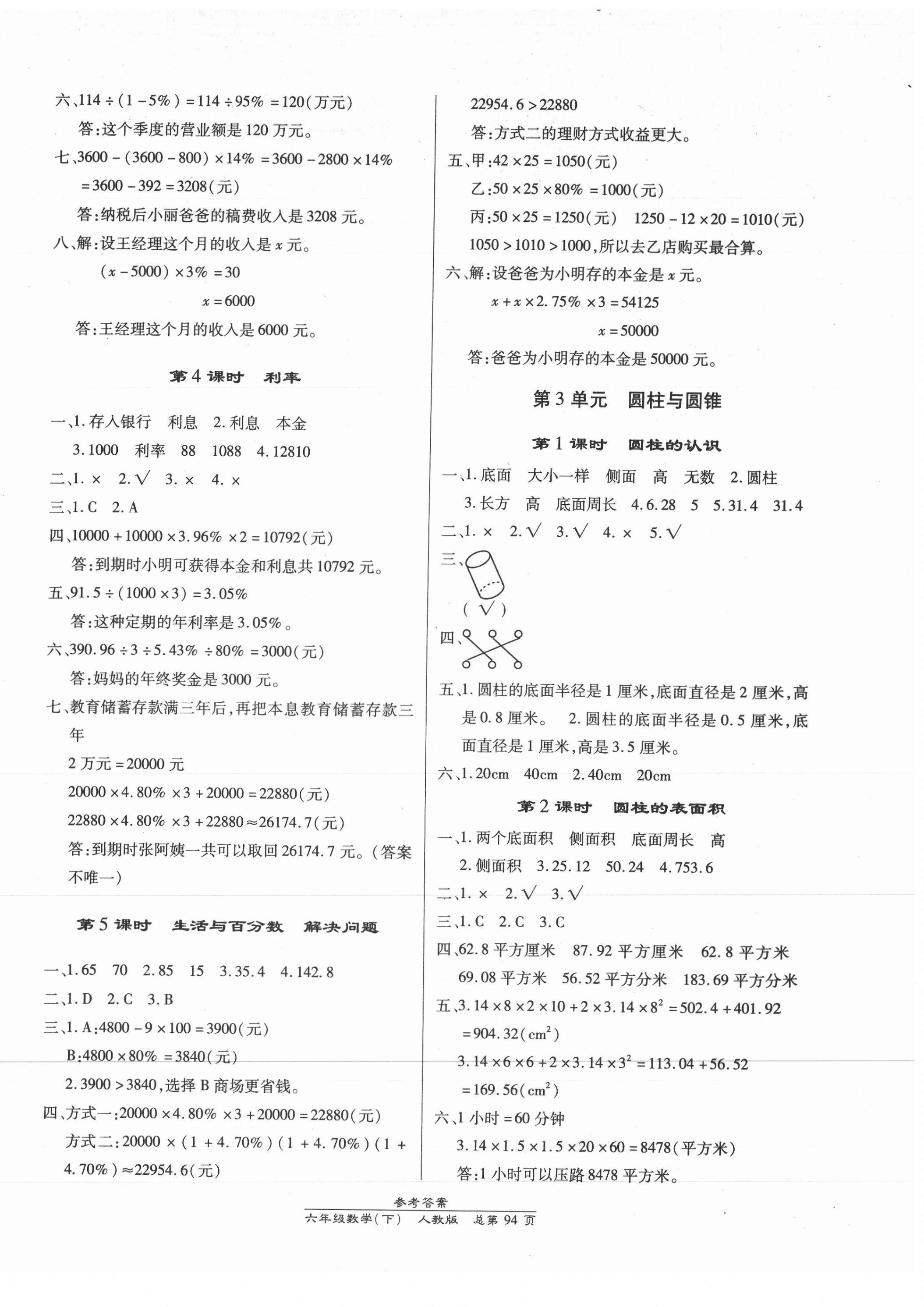 2021年匯文圖書卓越課堂六年級(jí)數(shù)學(xué)下冊(cè)人教版 第2頁