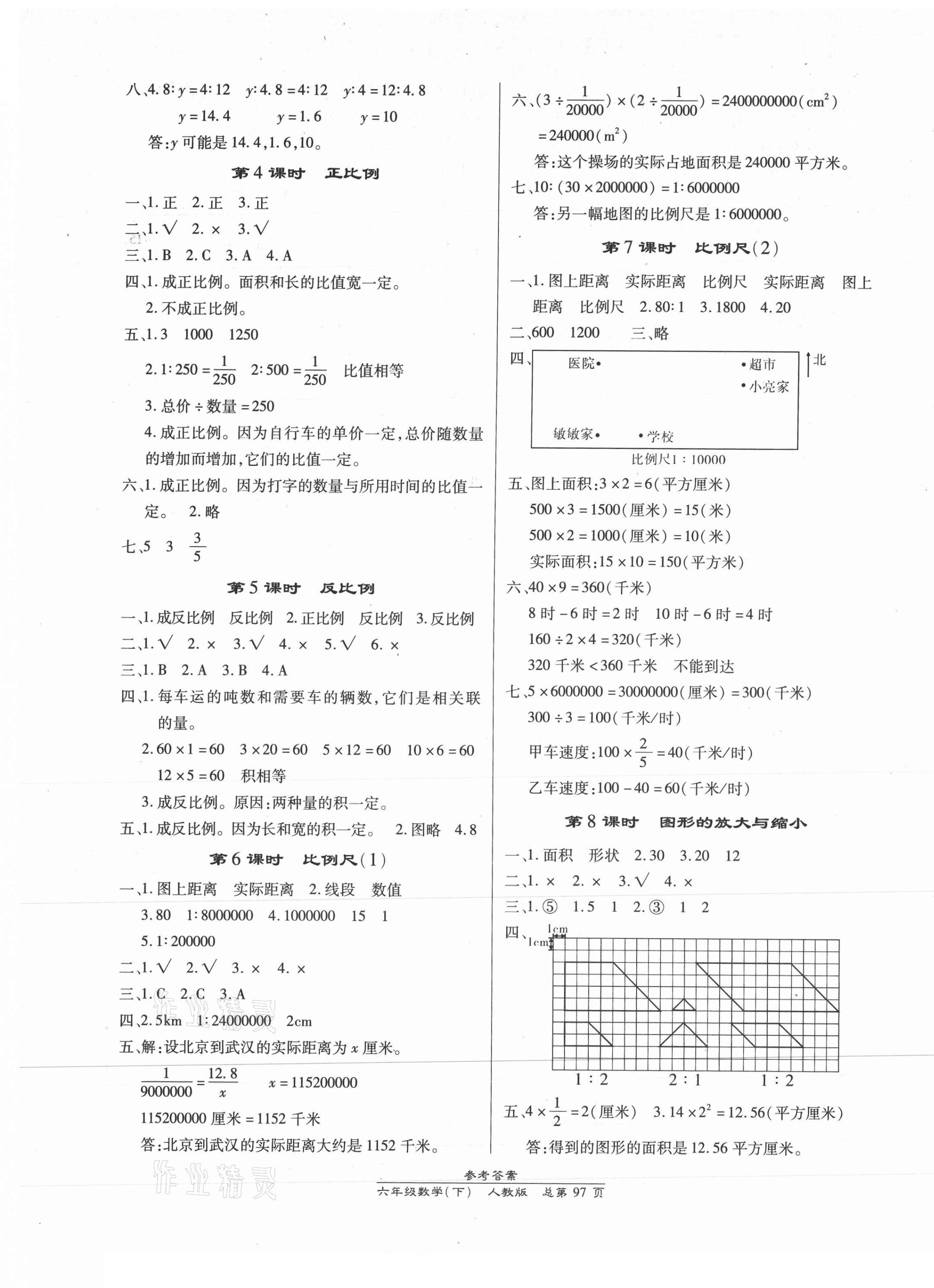 2021年匯文圖書(shū)卓越課堂六年級(jí)數(shù)學(xué)下冊(cè)人教版 第5頁(yè)