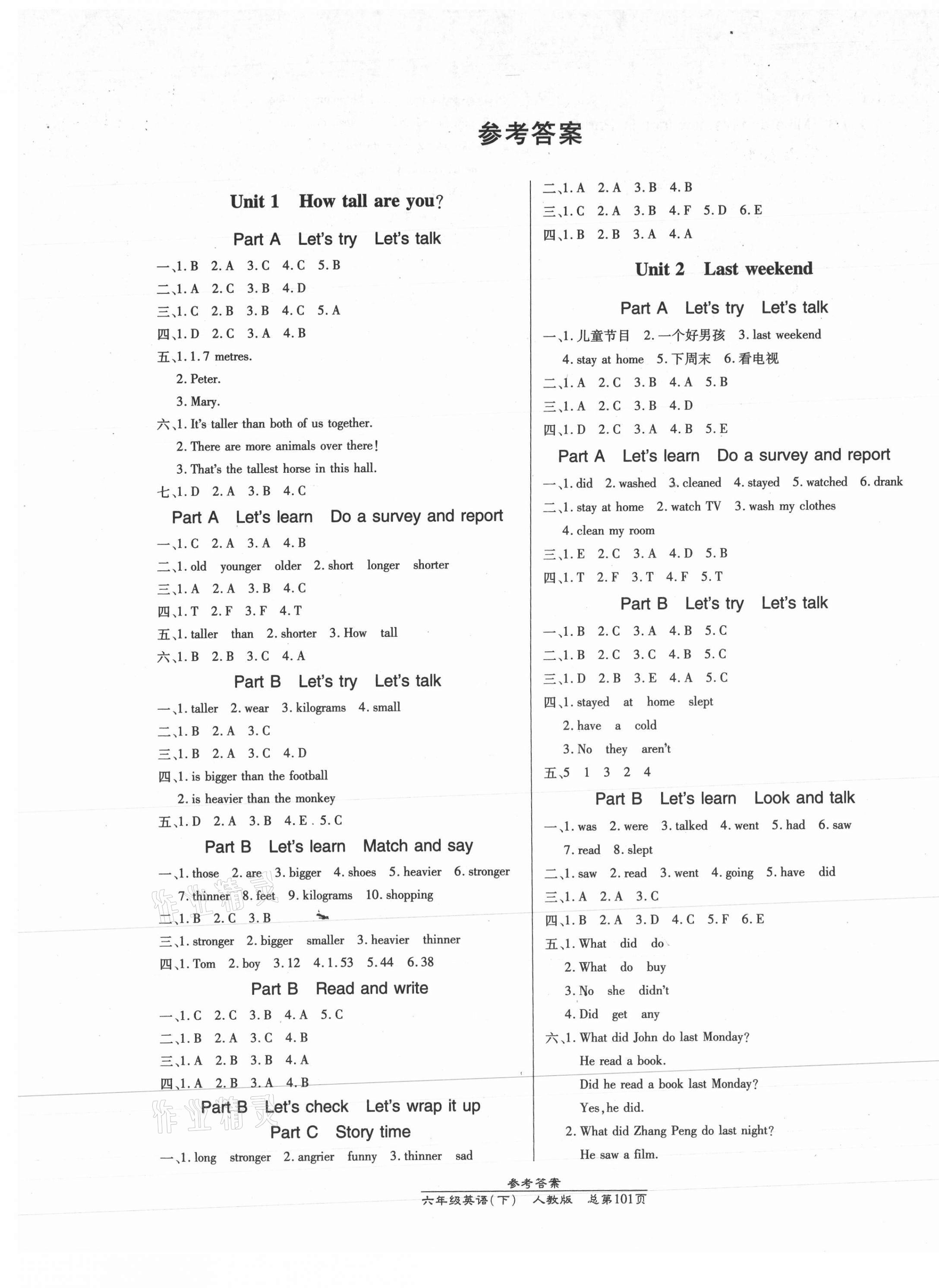 2021年匯文圖書卓越課堂六年級(jí)英語下冊(cè)人教版 第1頁(yè)