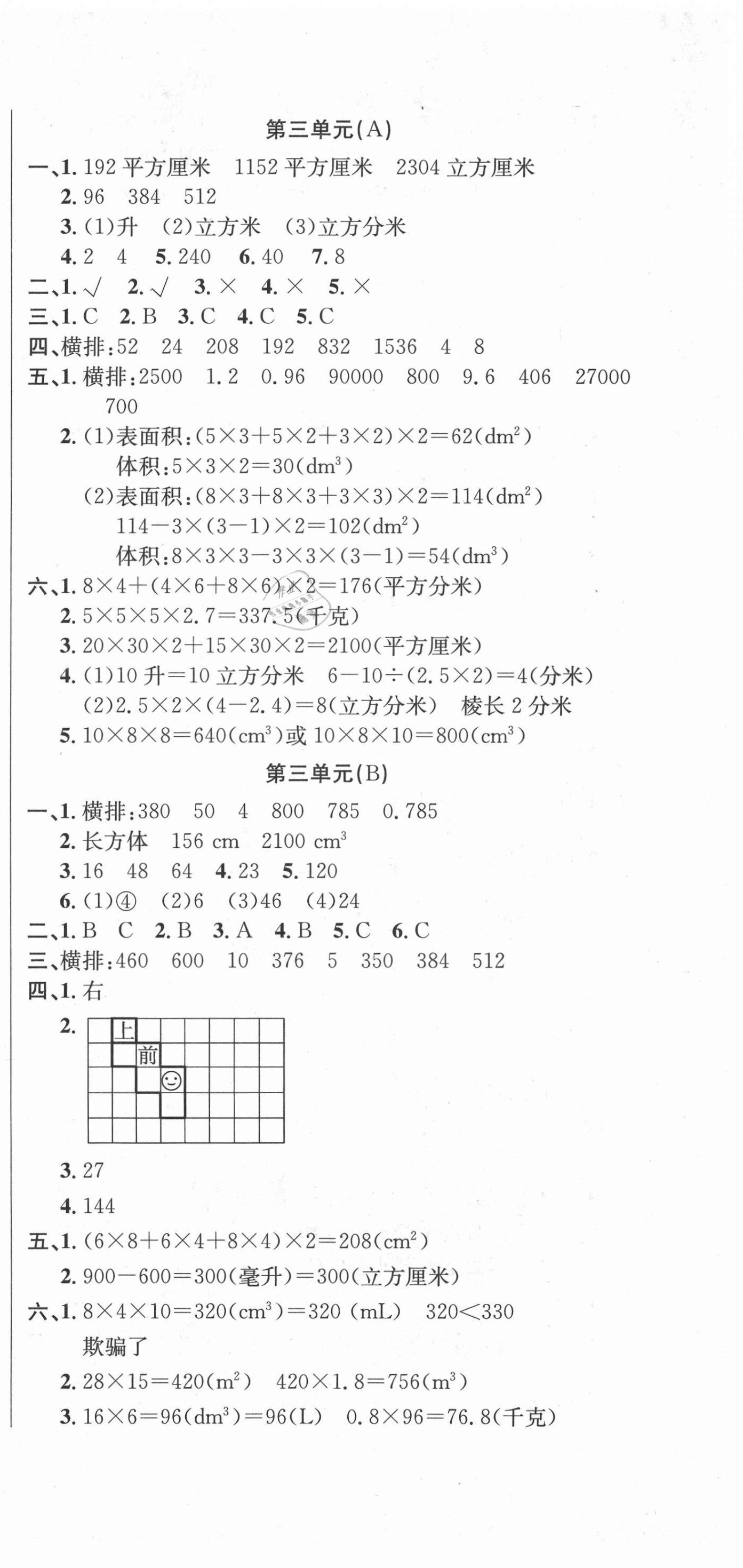 2021年呈明學(xué)堂名師設(shè)計(jì)AB卷五年級(jí)數(shù)學(xué)下冊(cè)人教版 第3頁(yè)