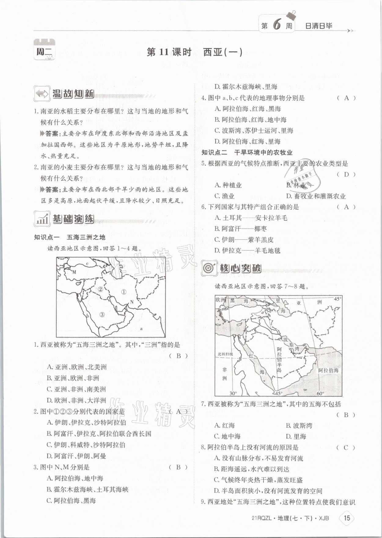 2021年日清周練七年級地理下冊湘教版 參考答案第15頁