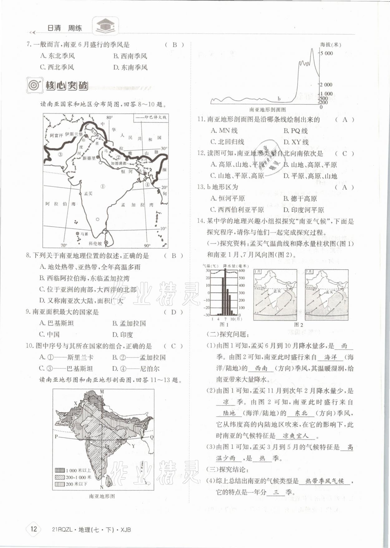 2021年日清周練七年級(jí)地理下冊(cè)湘教版 參考答案第12頁(yè)