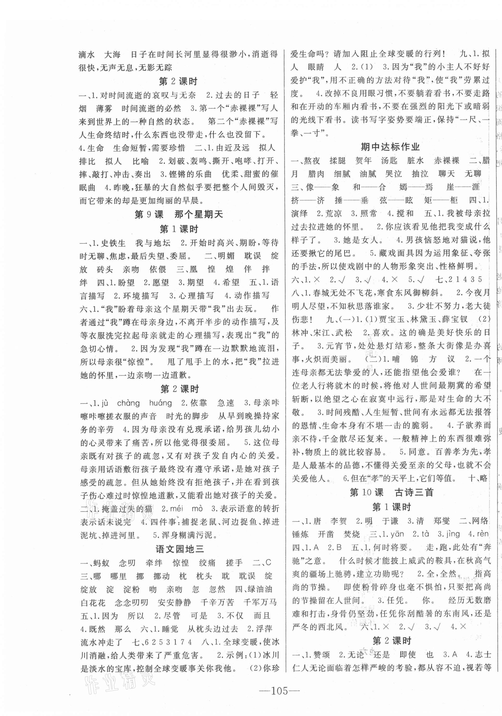 2021年全程奪冠六年級語文下冊人教版寧波出版社 第3頁