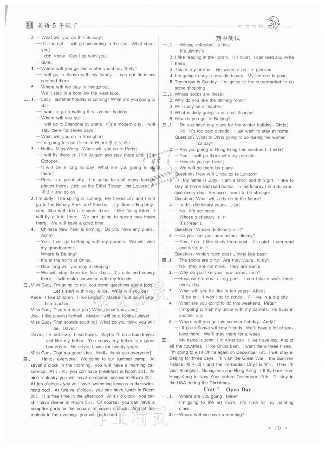 2021年全程奪冠五年級(jí)英語(yǔ)下冊(cè)滬教版深圳專版 參考答案第3頁(yè)