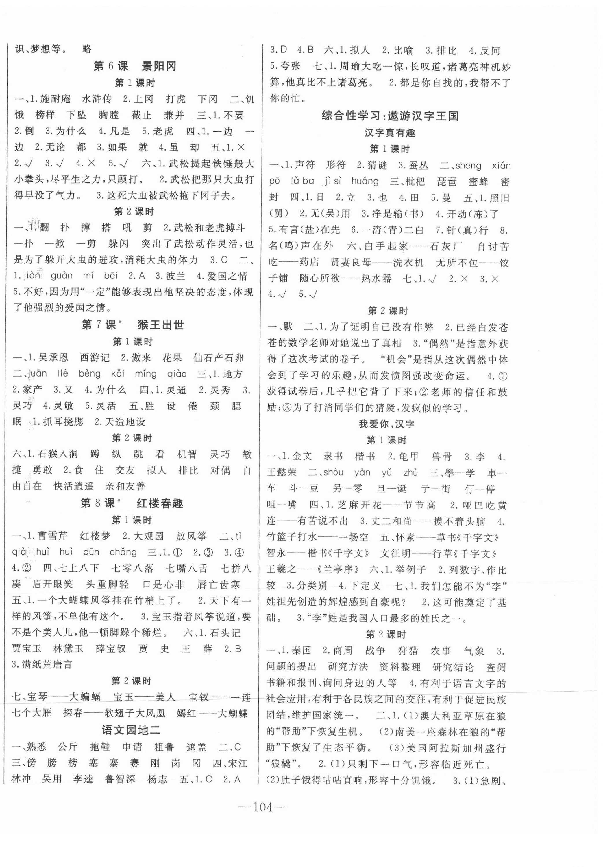2021年全程奪冠五年級(jí)語文下冊(cè)人教版寧波出版社 第2頁