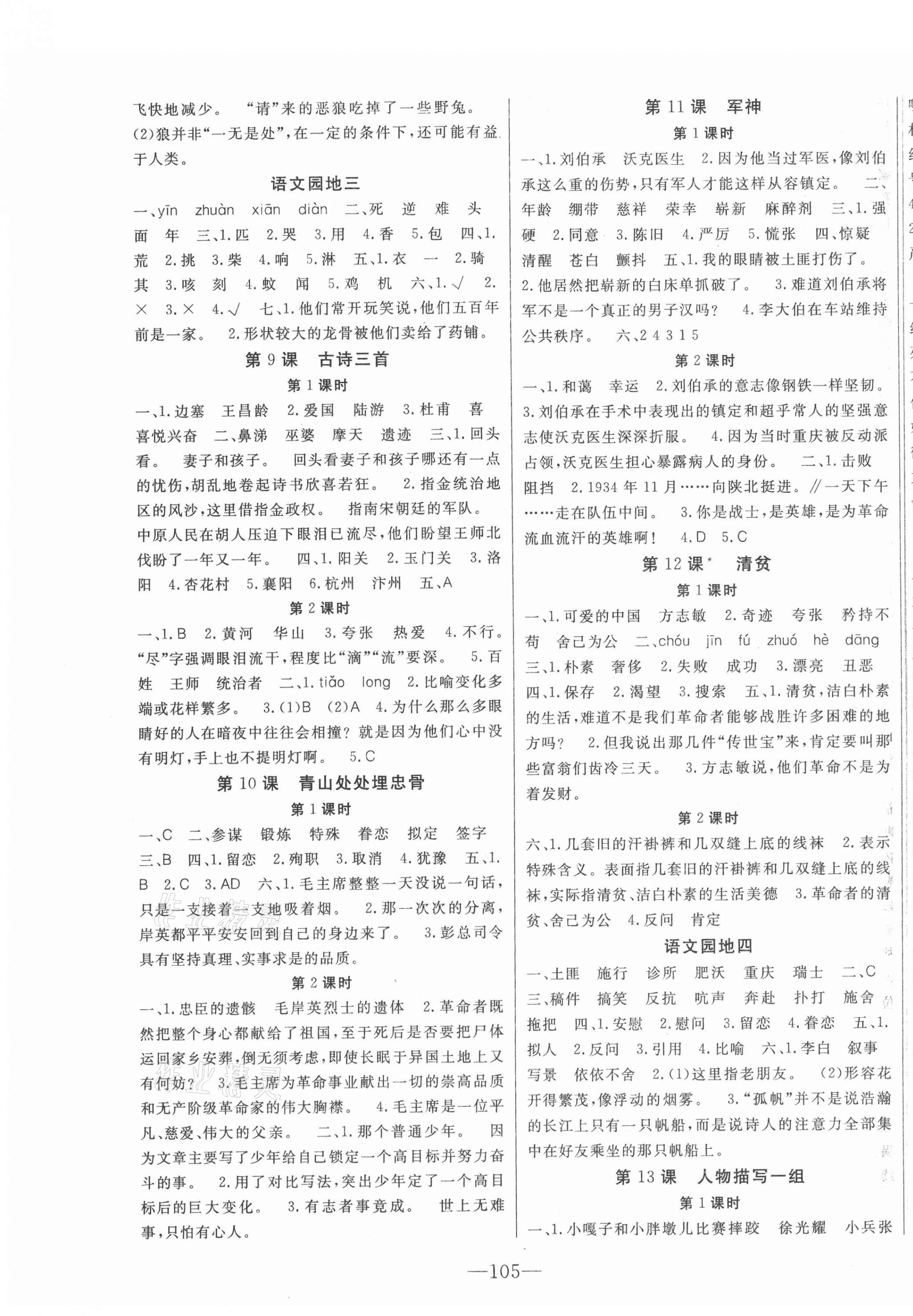 2021年全程奪冠五年級(jí)語(yǔ)文下冊(cè)人教版寧波出版社 第3頁(yè)