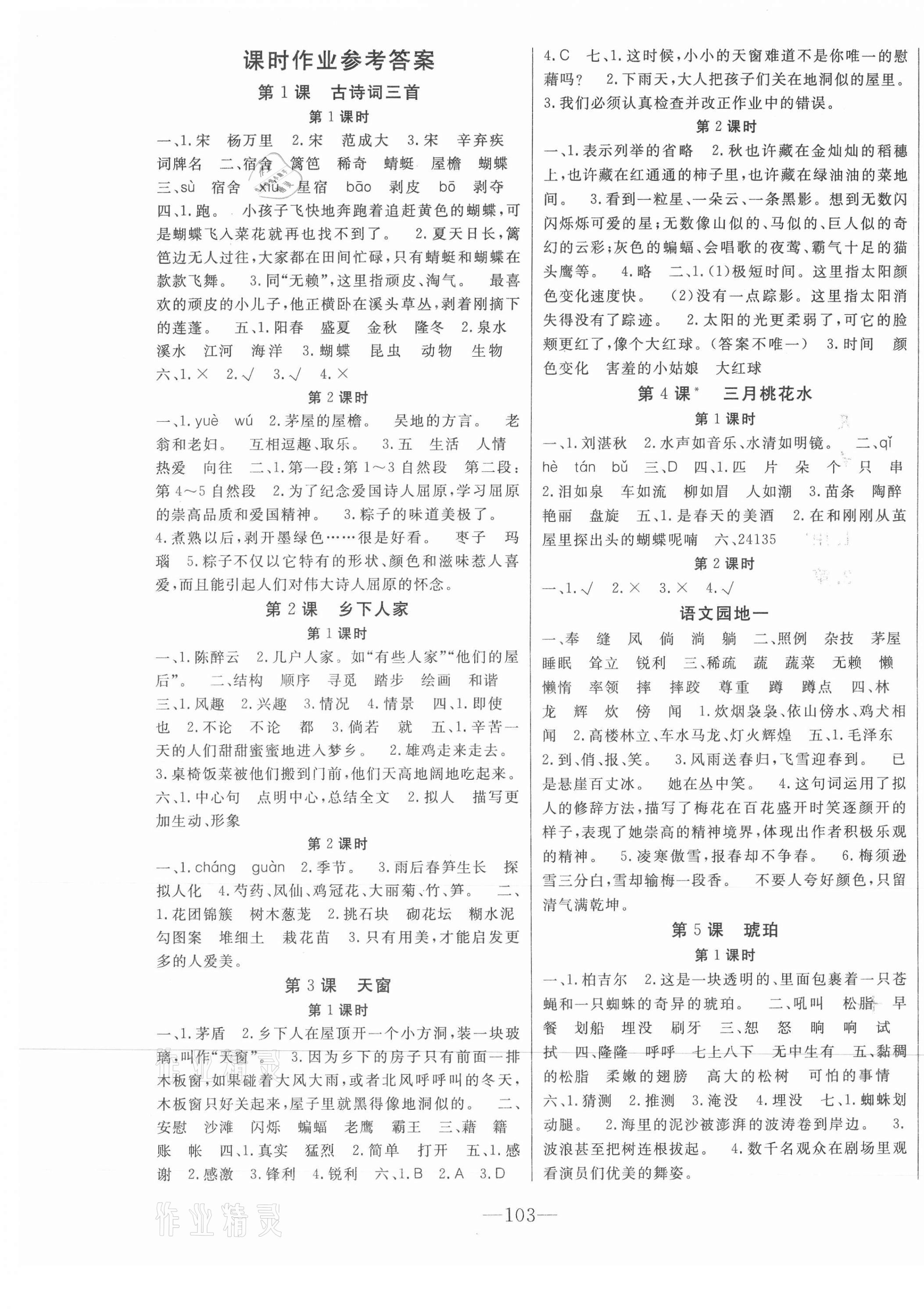 2021年全程奪冠四年級語文下冊人教版寧波出版社 第1頁