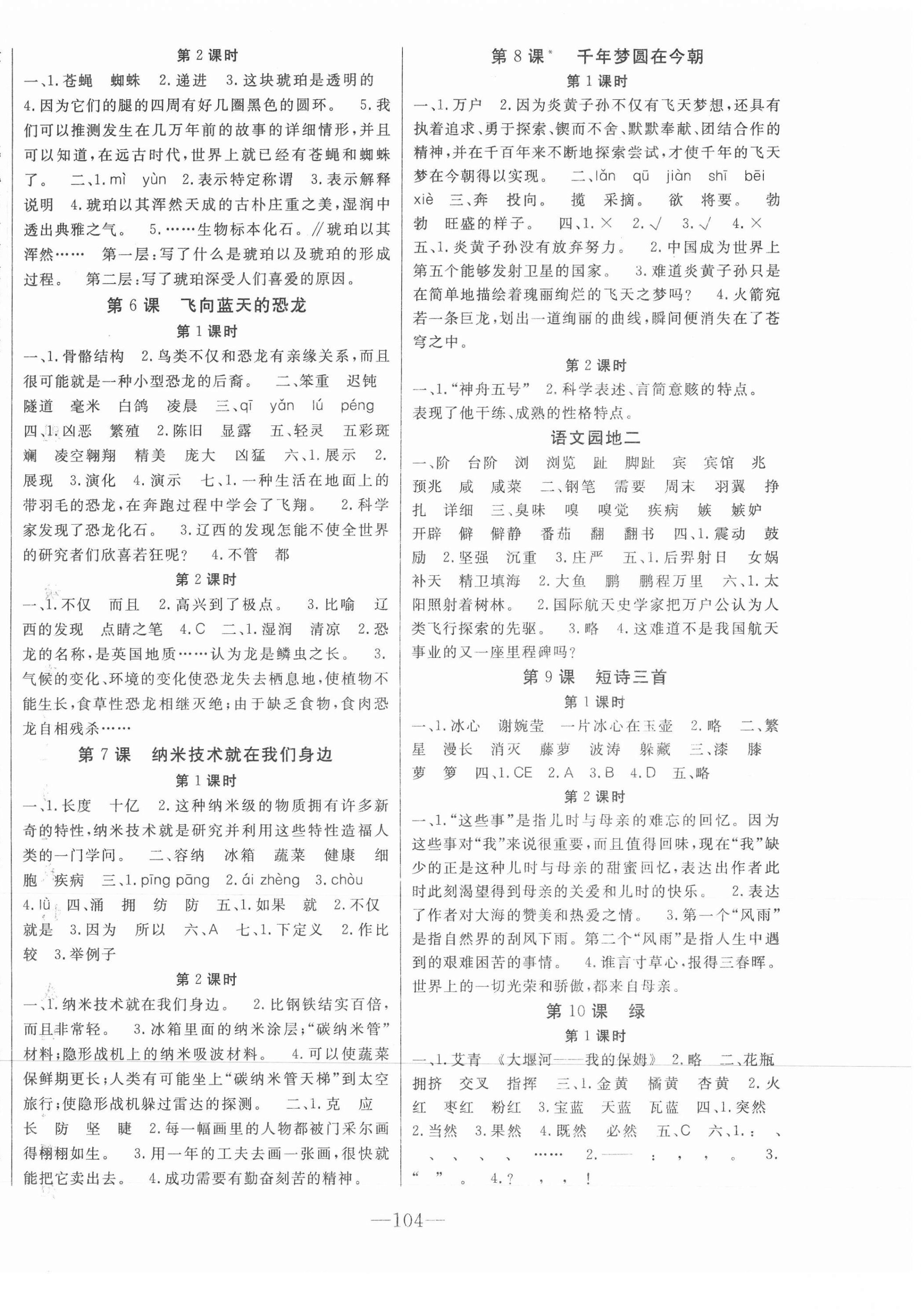 2021年全程奪冠四年級語文下冊人教版寧波出版社 第2頁