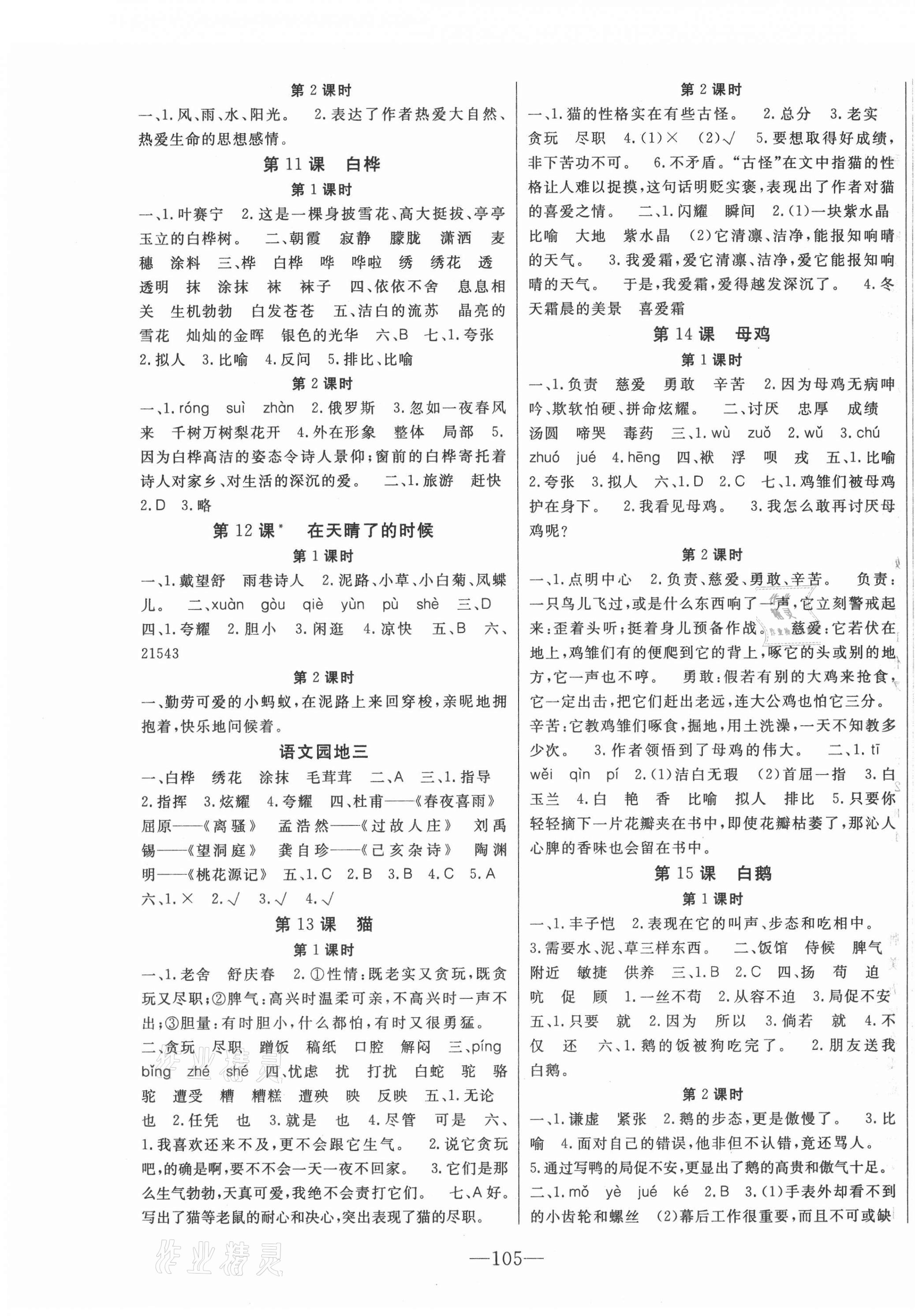 2021年全程奪冠四年級語文下冊人教版寧波出版社 第3頁