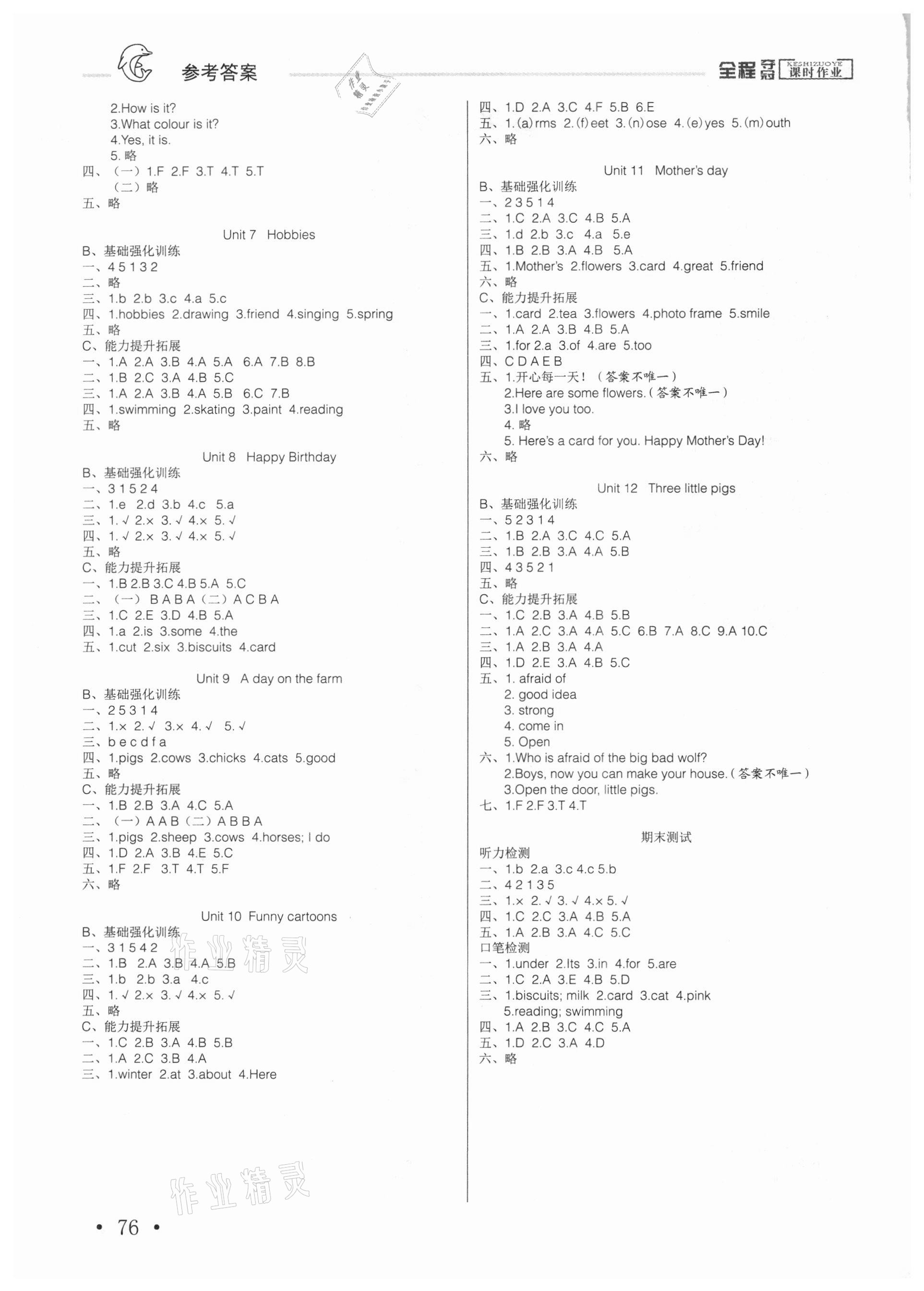 2021年全程奪冠三年級英語下冊滬教版深圳專版 第2頁