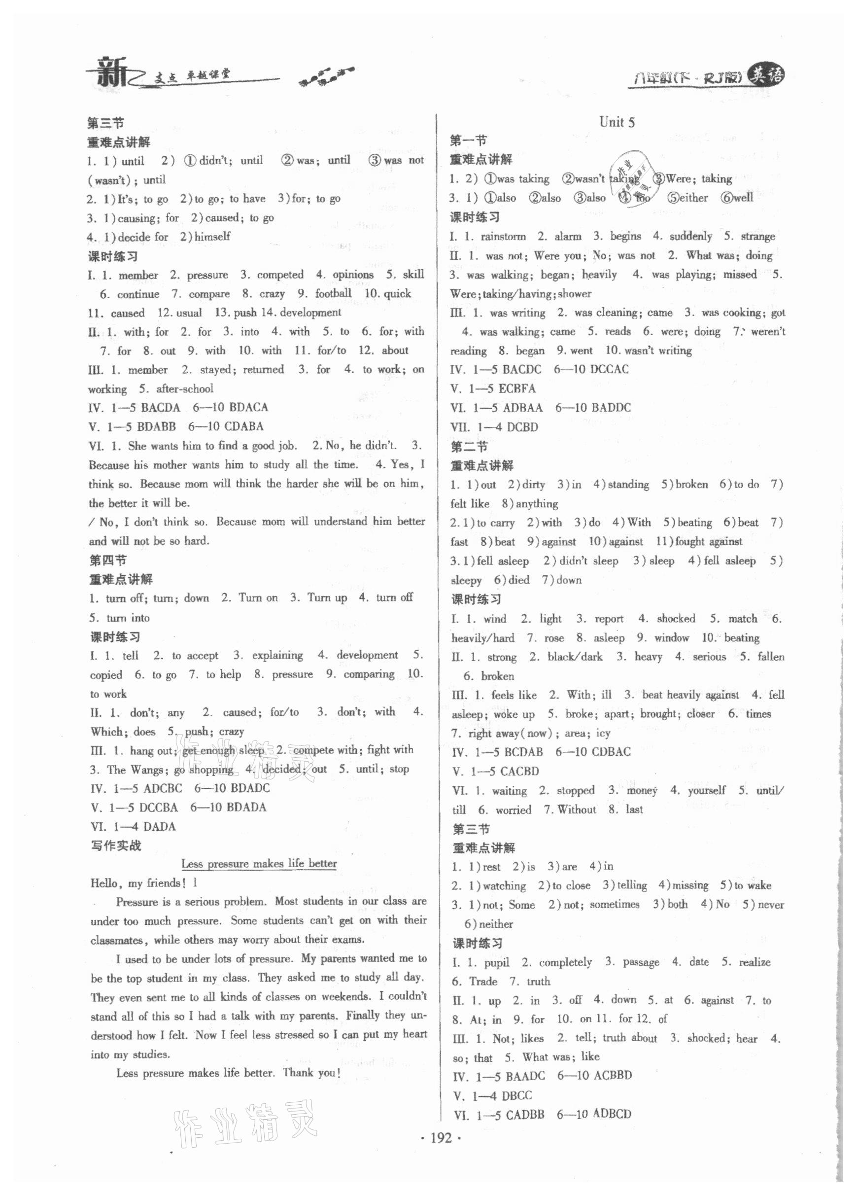 2021年新支点卓越课堂八年级英语下册人教版 第4页