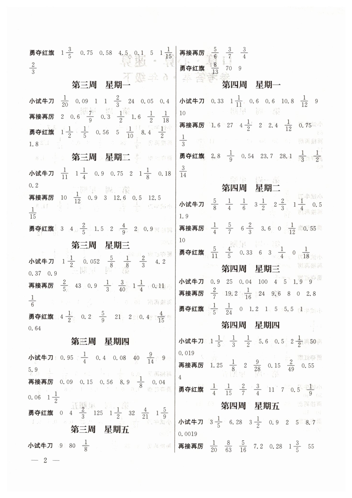 2021年口算心算速算六年級下冊蘇教版江蘇鳳凰美術(shù)出版社 第2頁