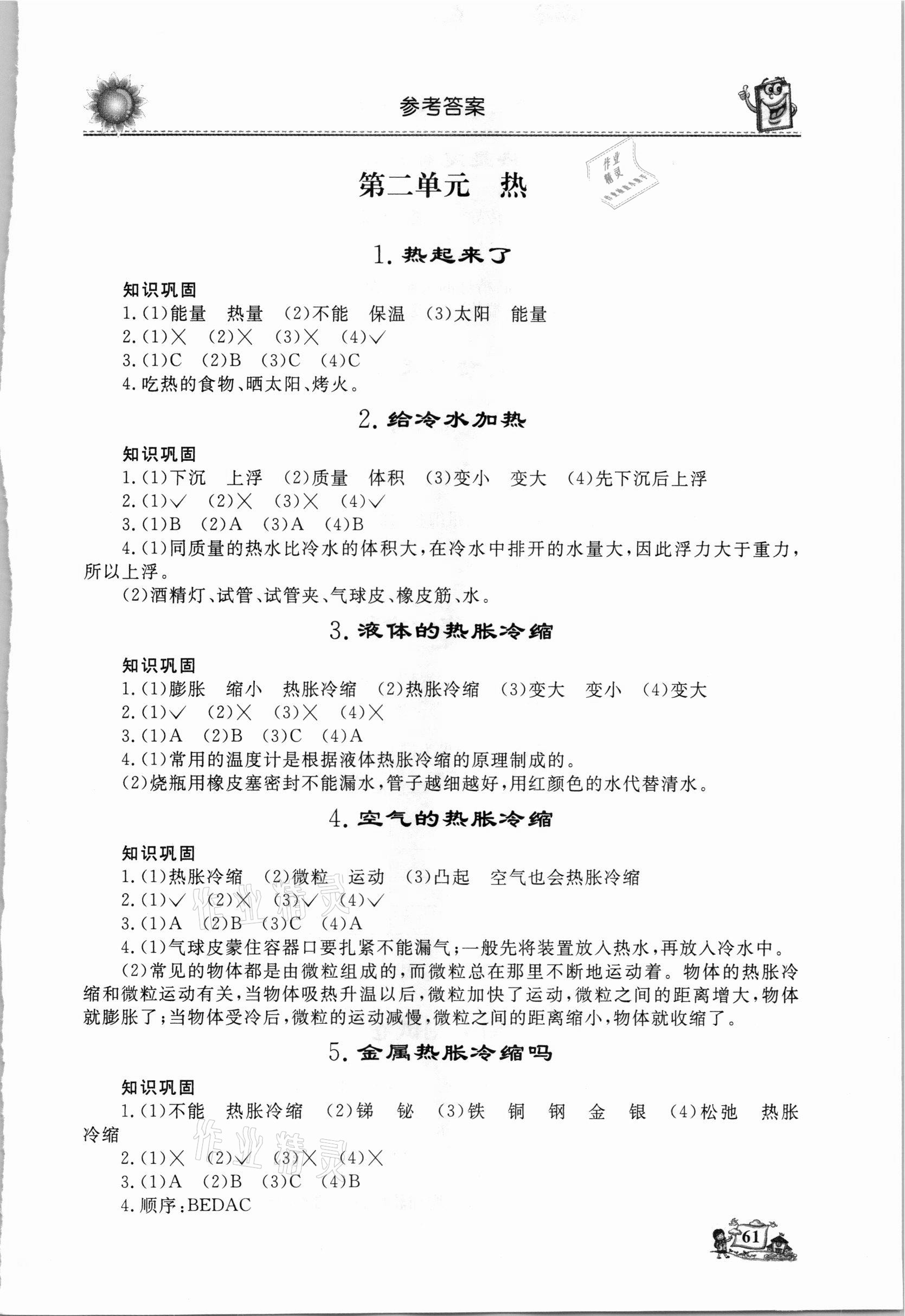 2021年名師導(dǎo)學(xué)伴你行同步練習(xí)五年級(jí)科學(xué)下冊(cè)青島版 第3頁(yè)