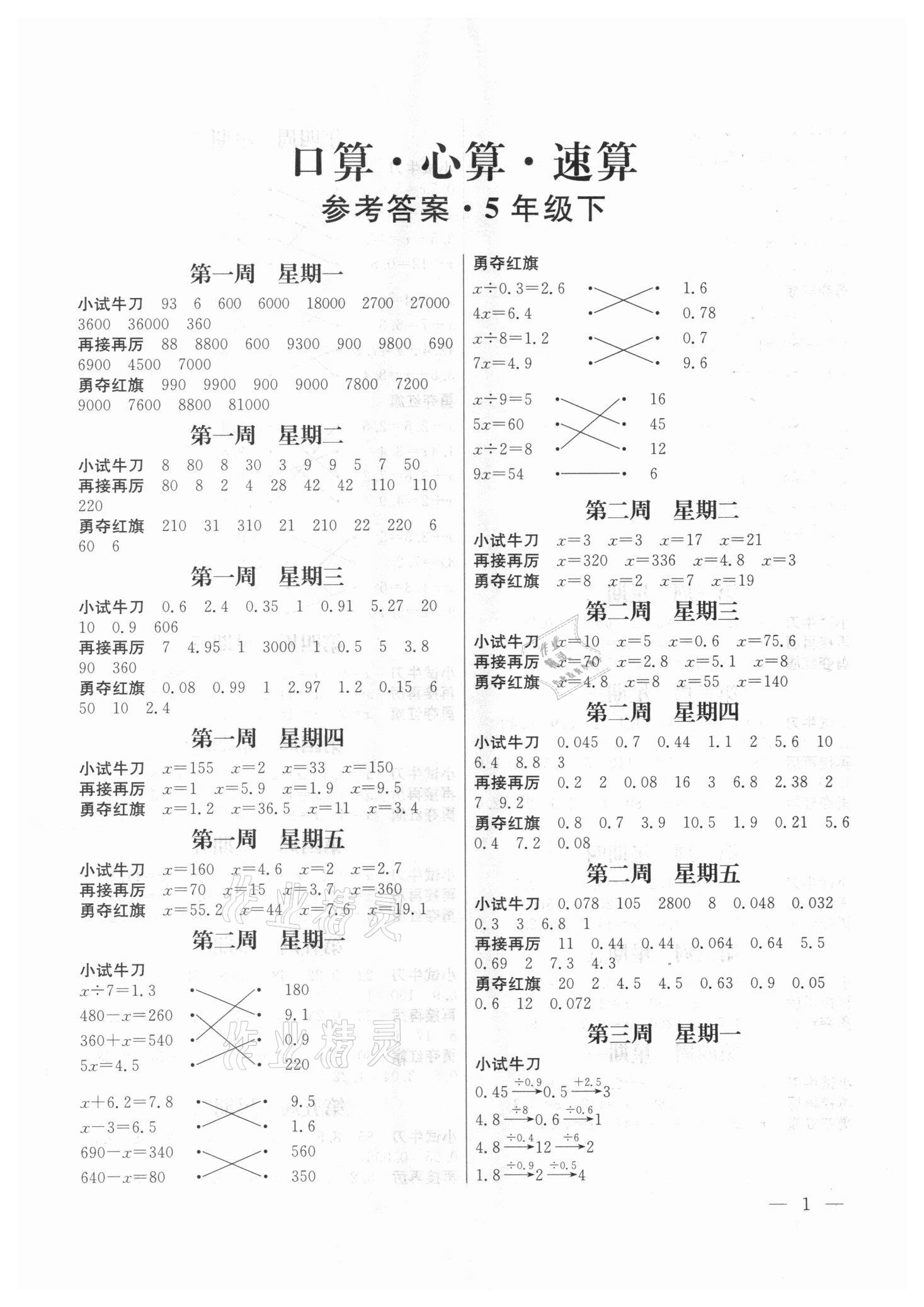 2021年口算心算速算五年級下冊蘇教版江蘇鳳凰美術(shù)出版社 第1頁