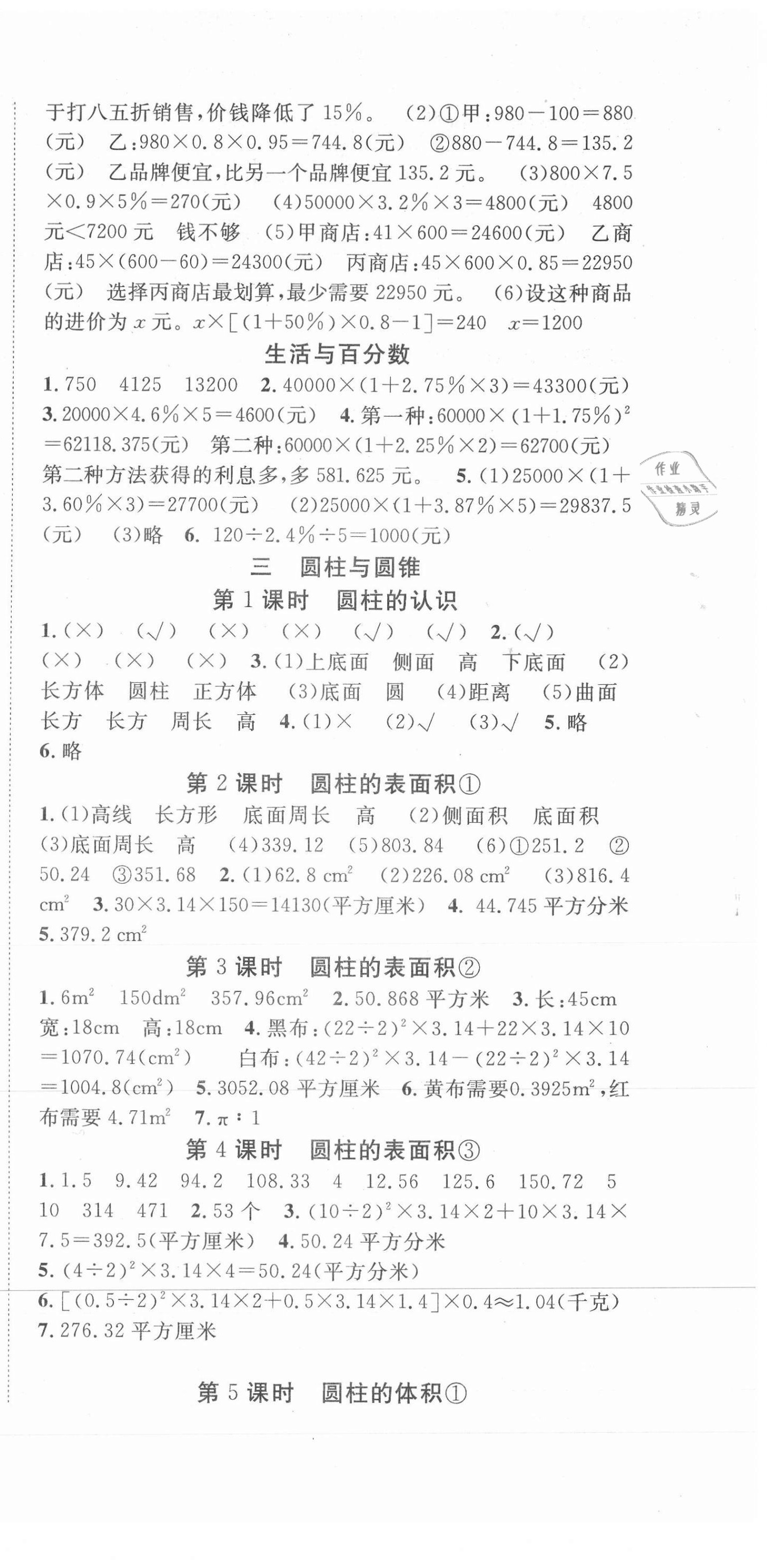 2021年全程奪冠六年級(jí)數(shù)學(xué)下冊(cè)人教版寧波出版社 第3頁