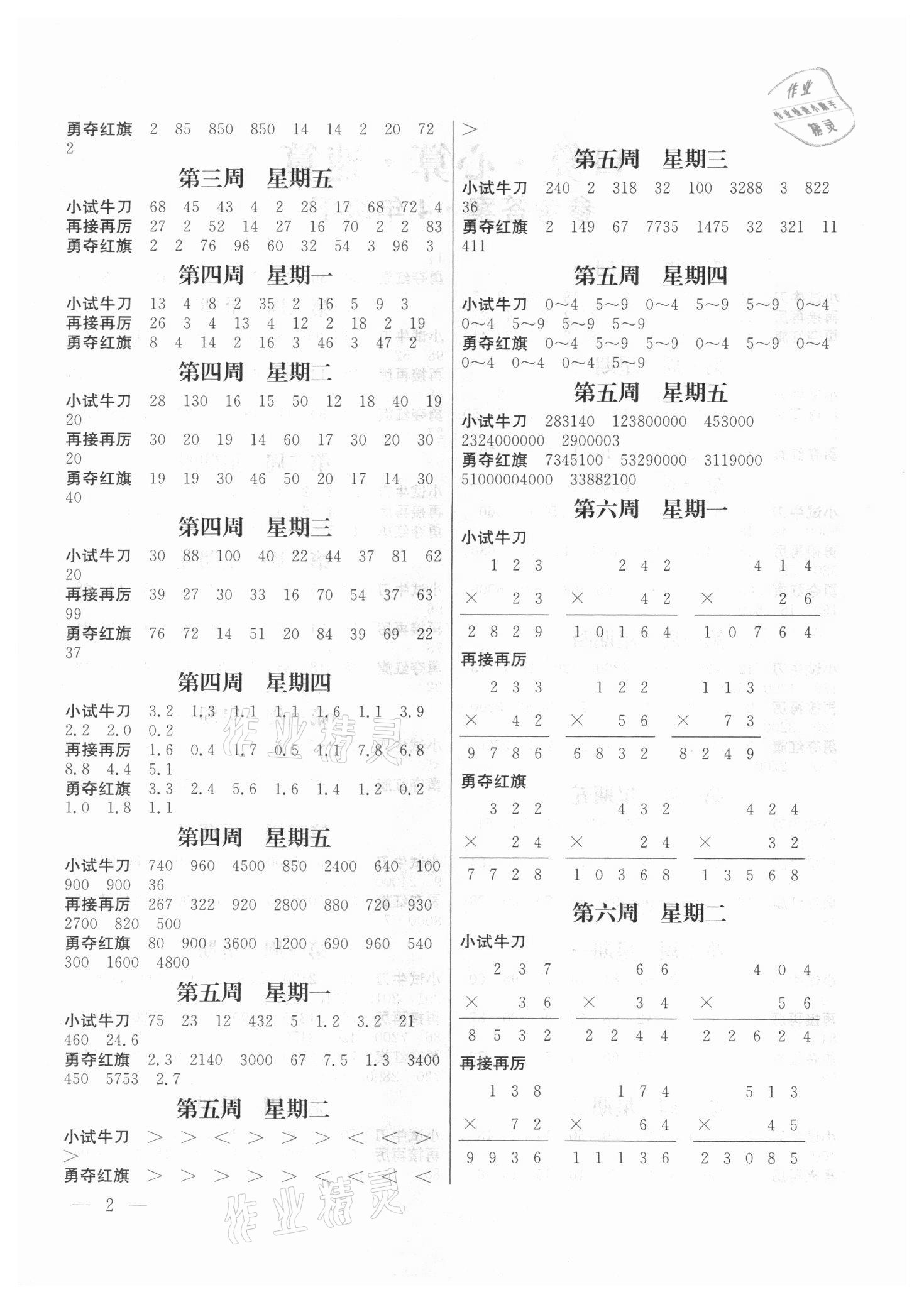 2021年口算心算速算四年級(jí)下冊(cè)蘇教版江蘇鳳凰美術(shù)出版社 第2頁(yè)