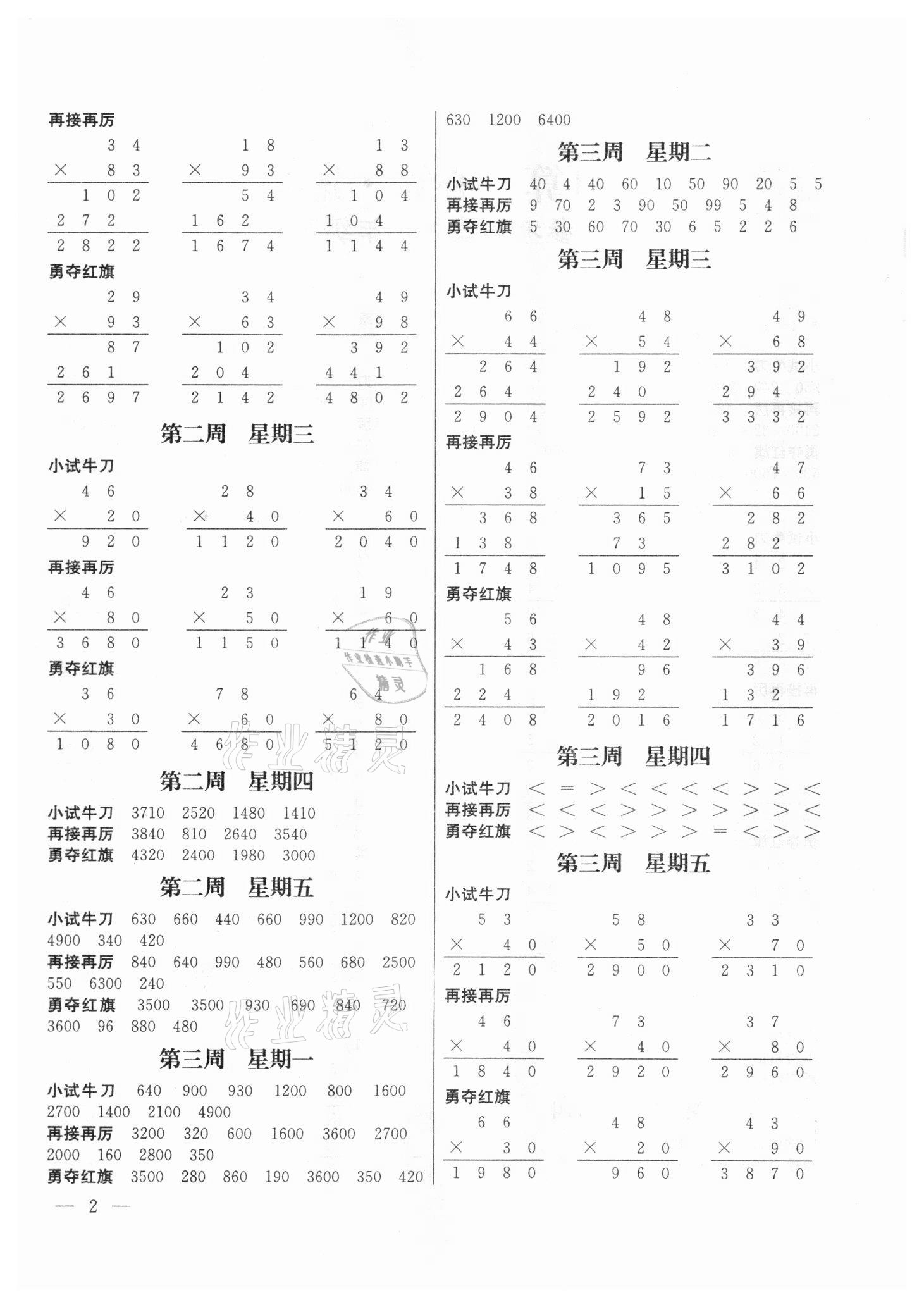2021年口算心算速算三年級下冊蘇教版江蘇鳳凰美術(shù)出版社 第2頁